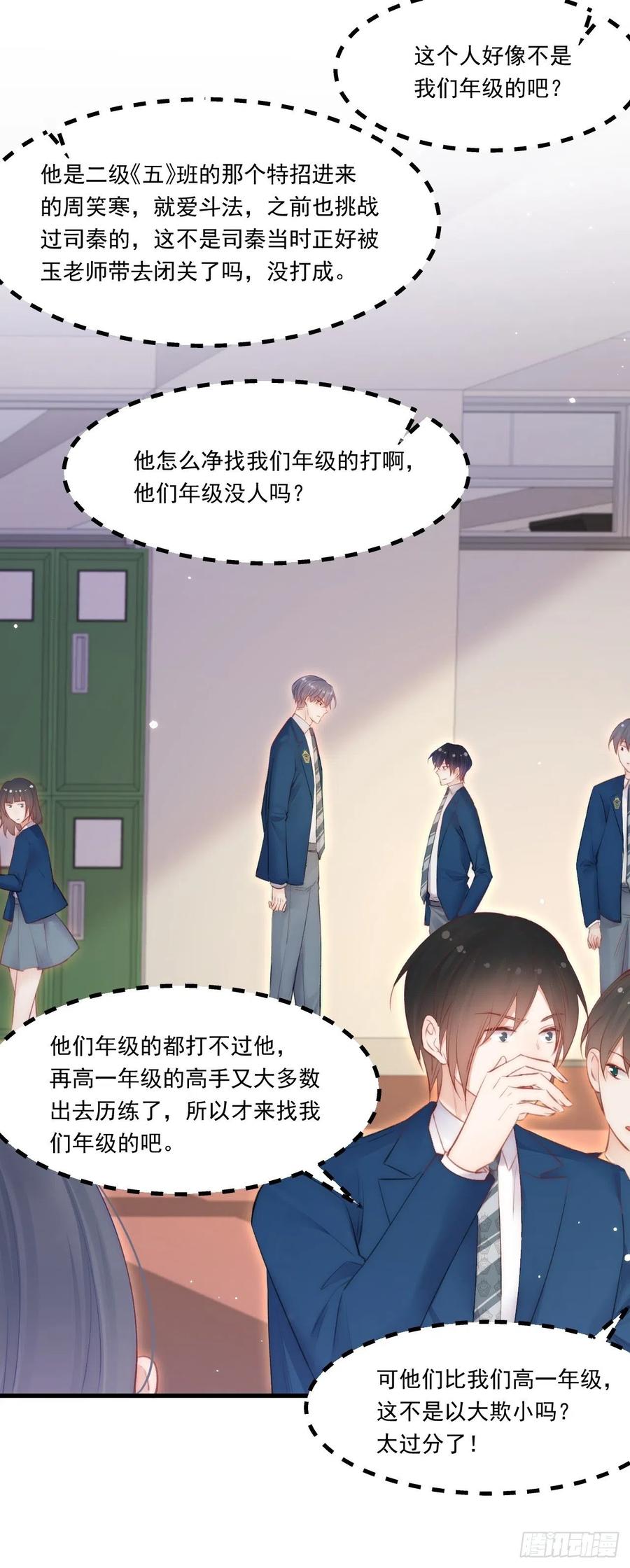 朝西，In or out - 第103话 周 笑 寒 - 第12张图