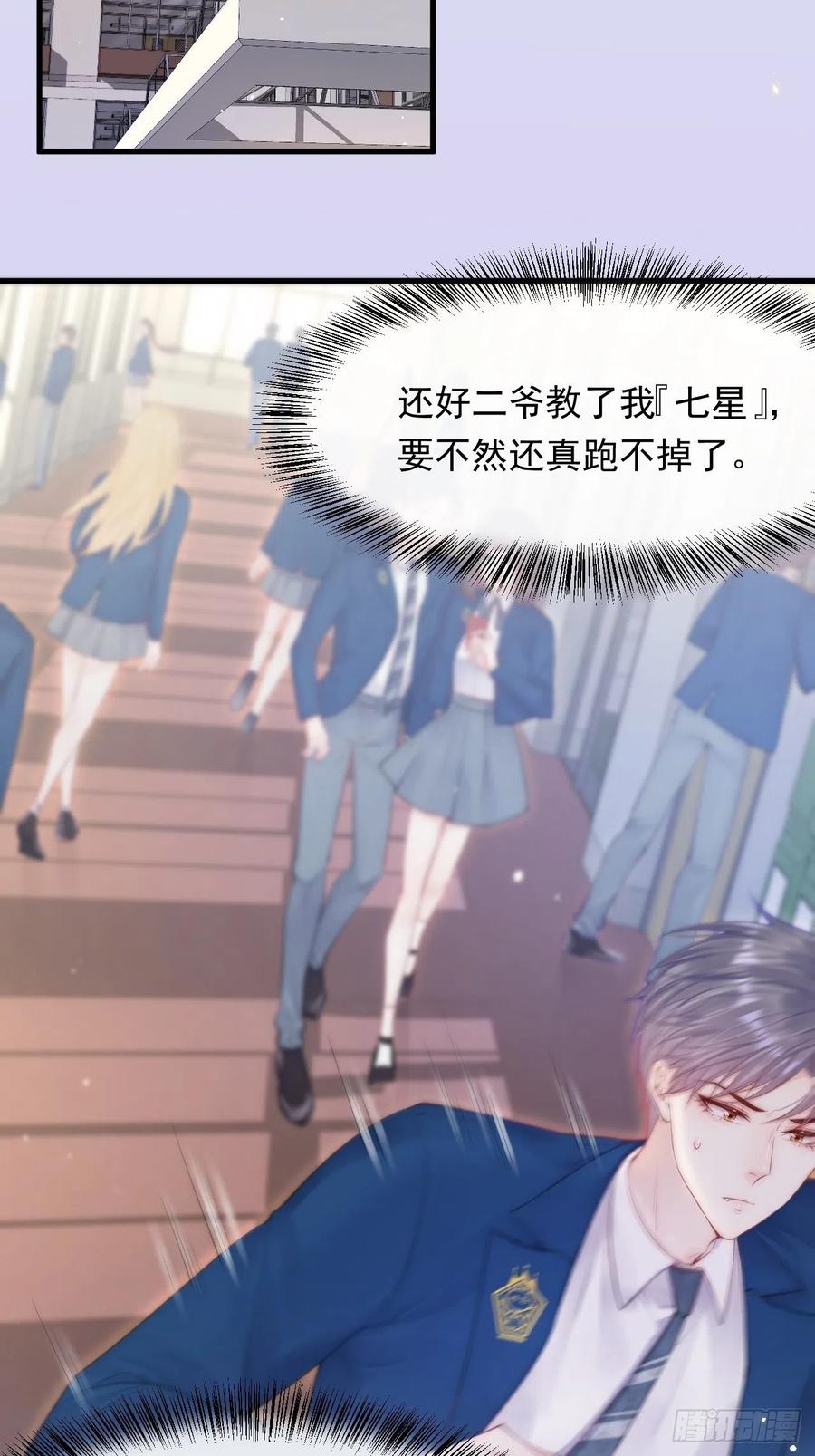 朝西，In or out - 第103话 周 笑 寒 - 第6张图