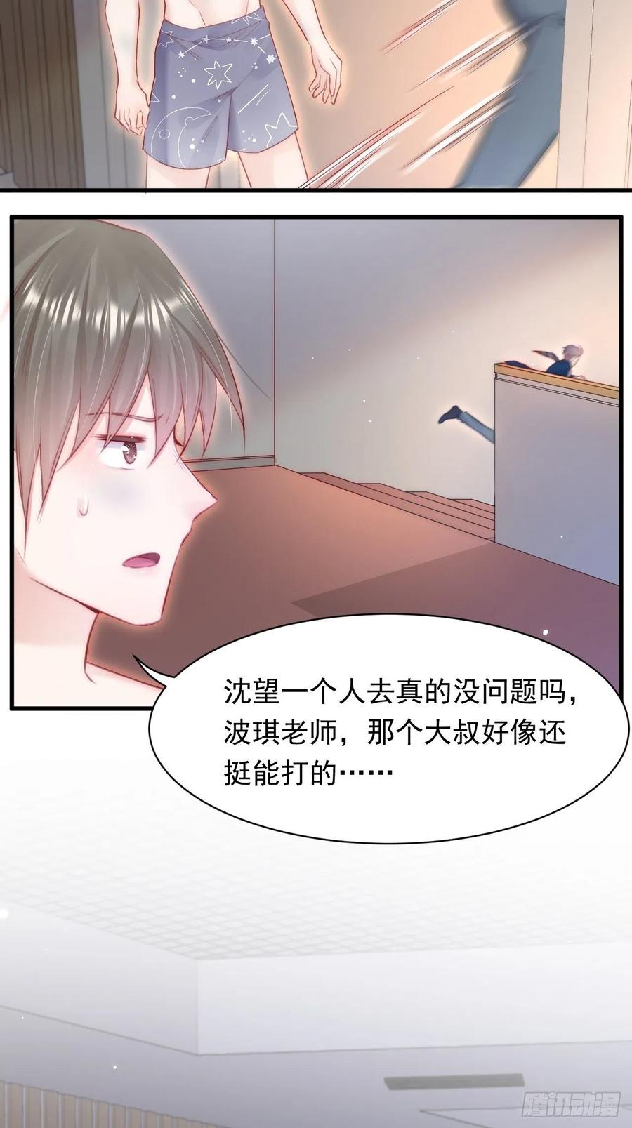 朝西，In or out - 第104话 令人心动的”人类” - 第11张图