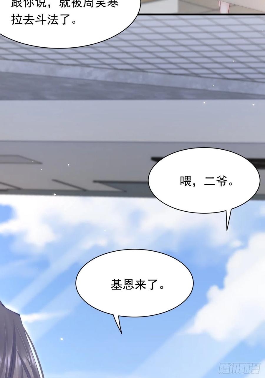 朝西，In or out - 第104话 令人心动的”人类” - 第5张图