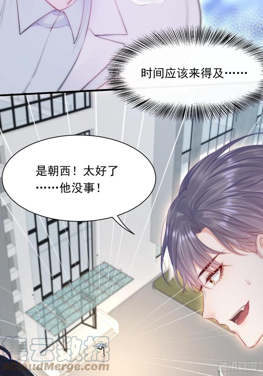 朝西，In or out - 第104话 令人心动的”人类” - 第22张图