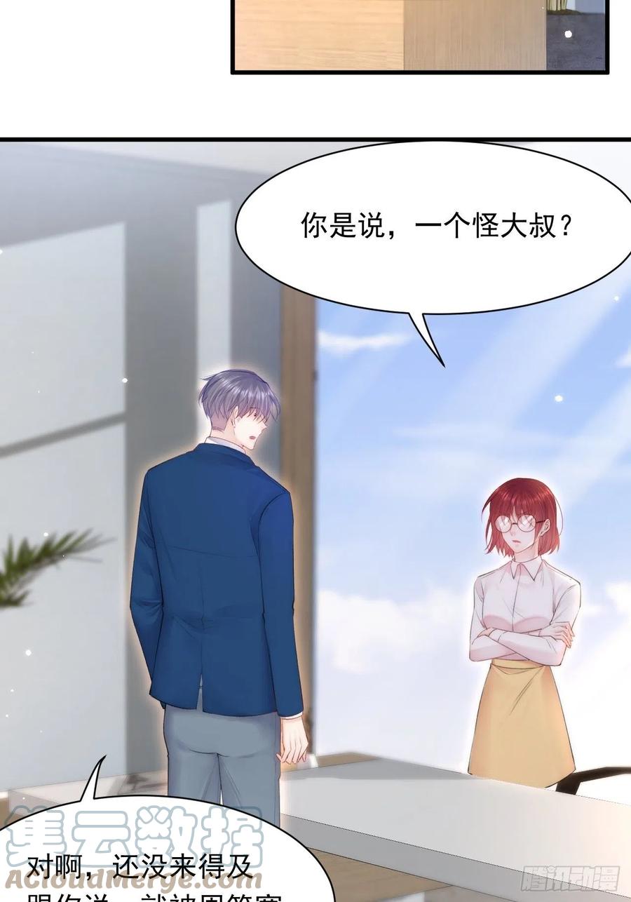 朝西，In or out - 第104话 令人心动的”人类” - 第4张图