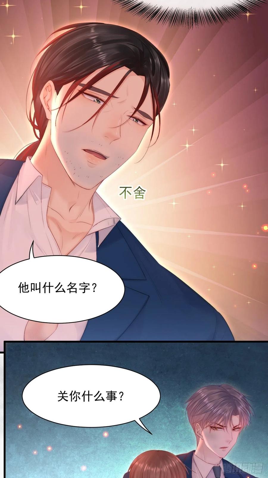 朝西，In or out - 第104话 令人心动的”人类” - 第44张图