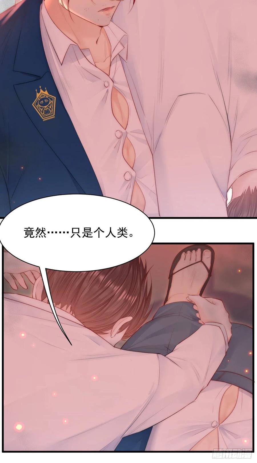 朝西，In or out - 第104话 令人心动的”人类” - 第42张图