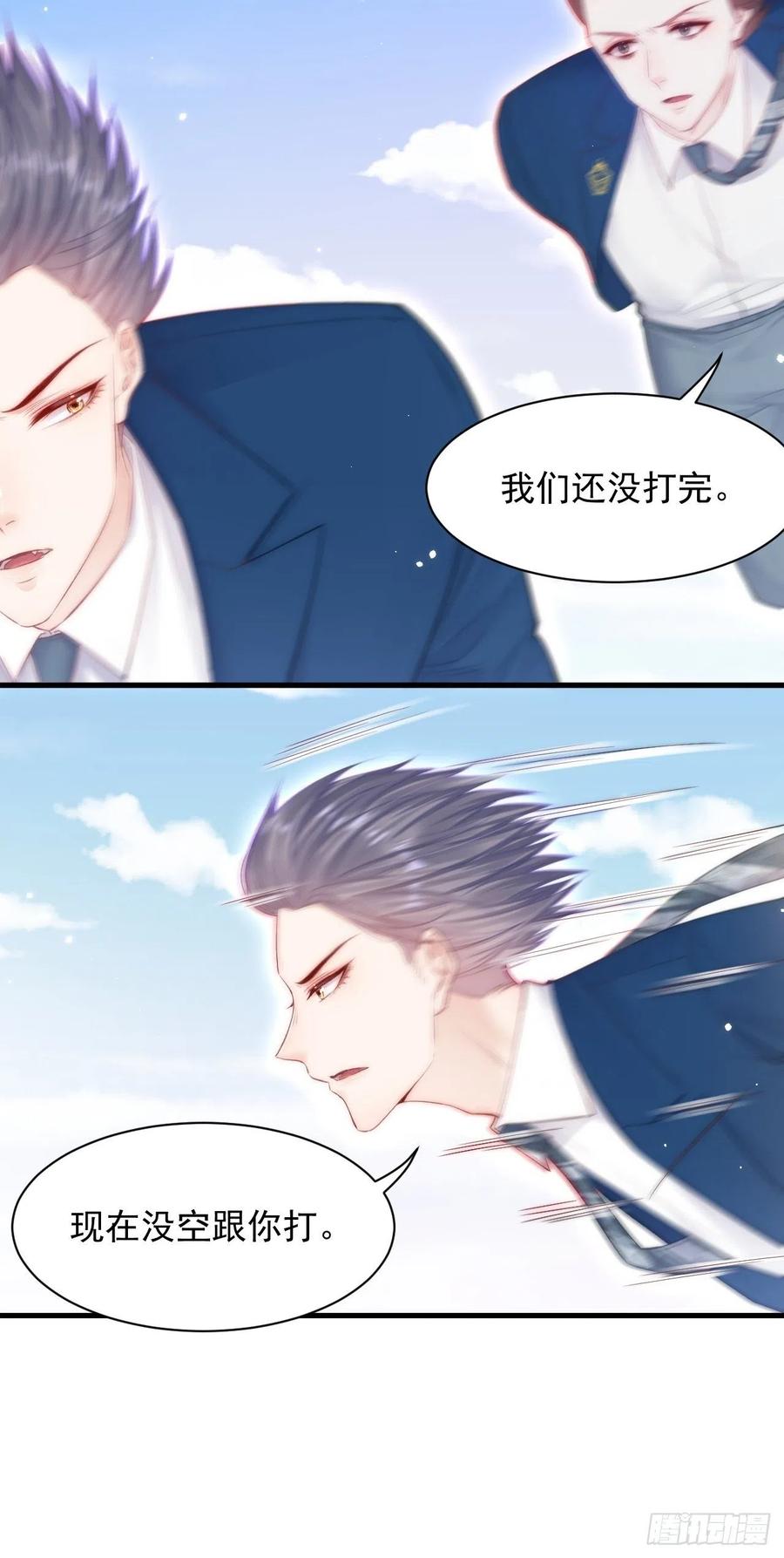 朝西，In or out - 第104话 令人心动的”人类” - 第14张图