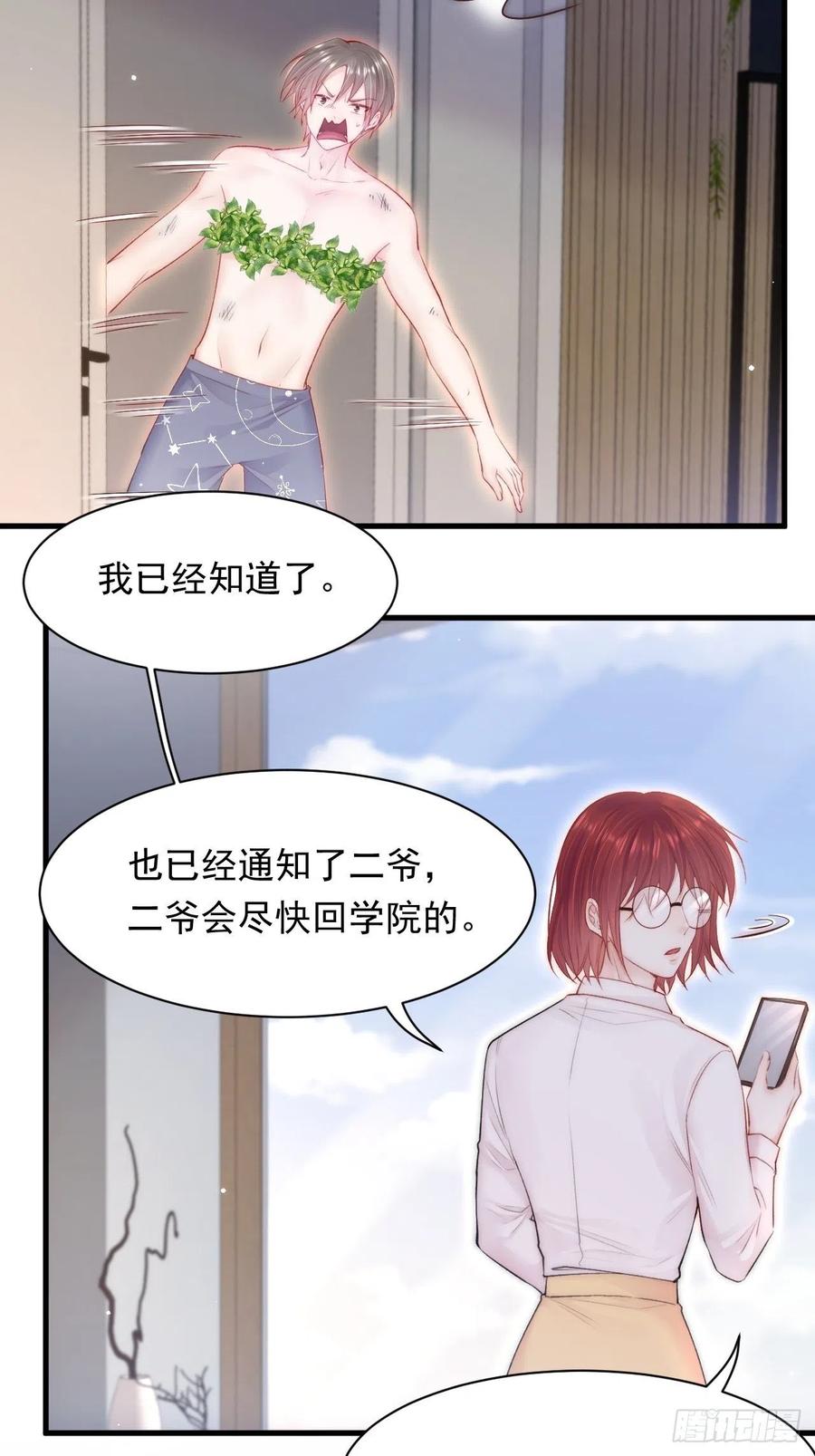 朝西，In or out - 第104话 令人心动的”人类” - 第8张图