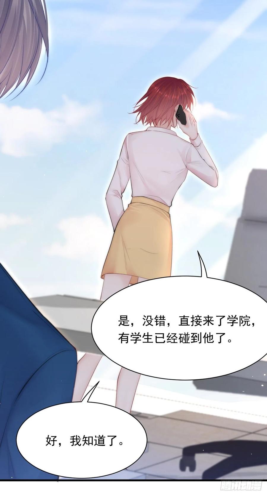 朝西，In or out - 第104话 令人心动的”人类” - 第6张图