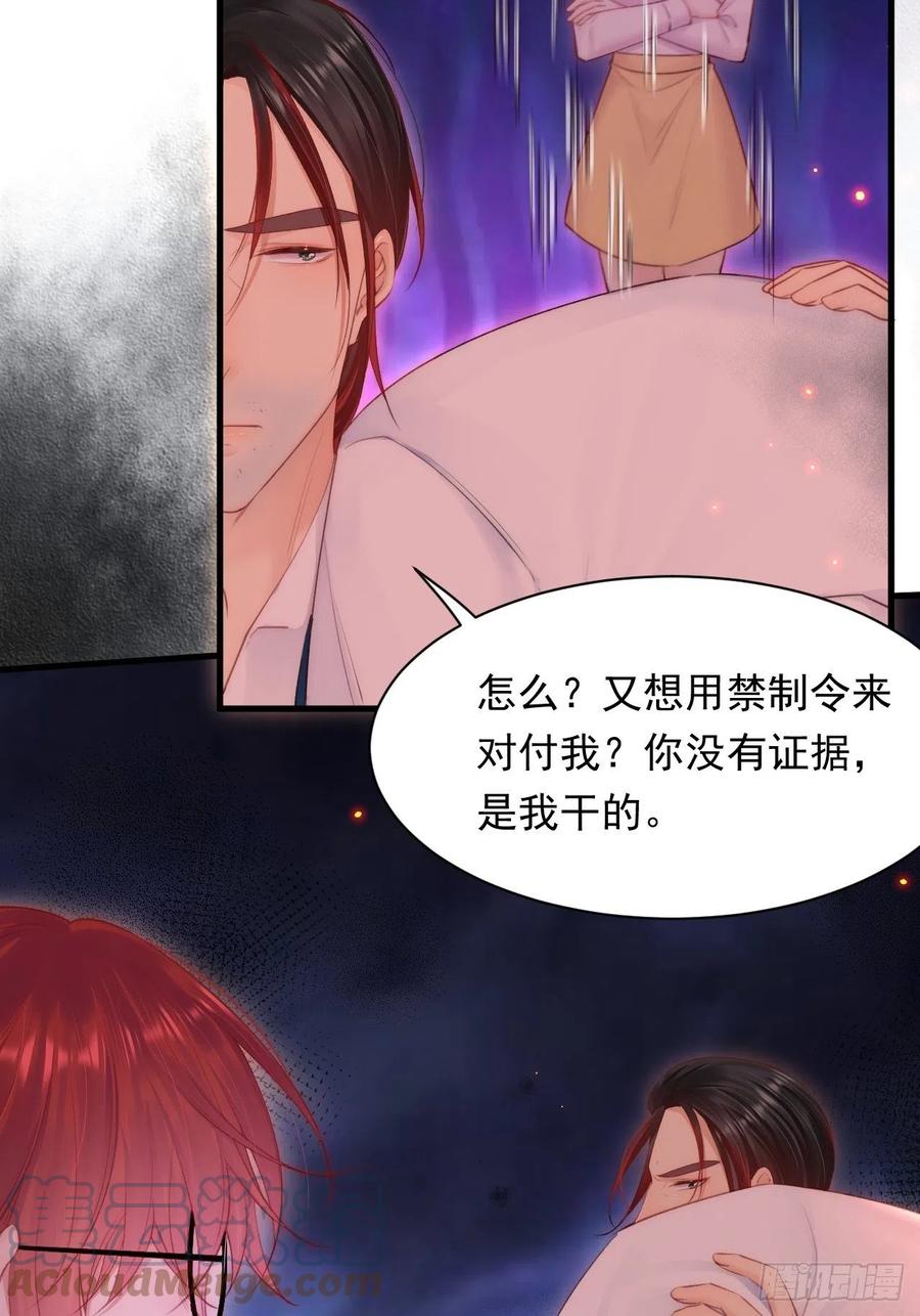 朝西，In or out - 第104话 令人心动的”人类” - 第40张图