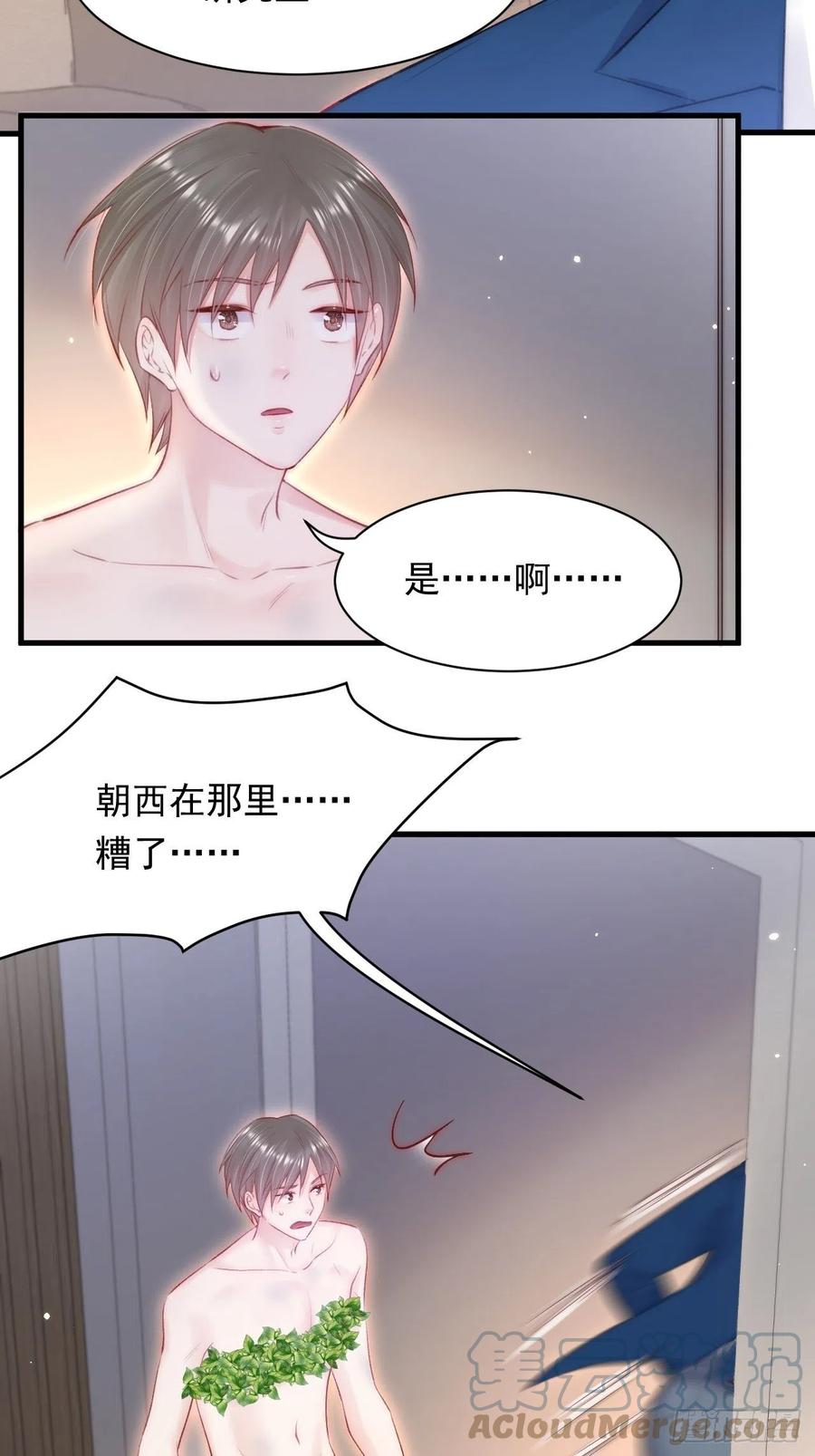 朝西，In or out - 第104话 令人心动的”人类” - 第10张图