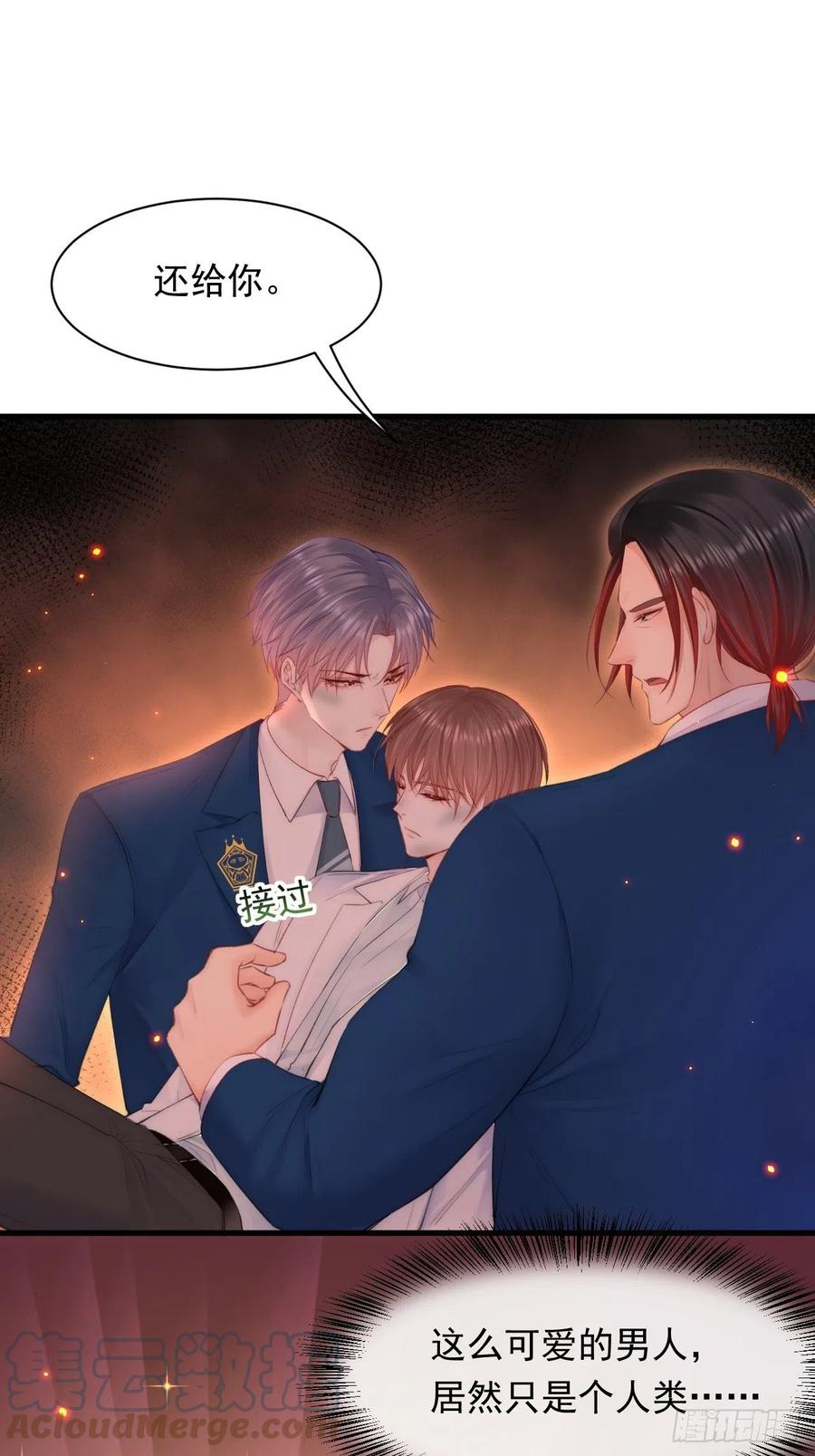 朝西，In or out - 第104话 令人心动的”人类” - 第43张图