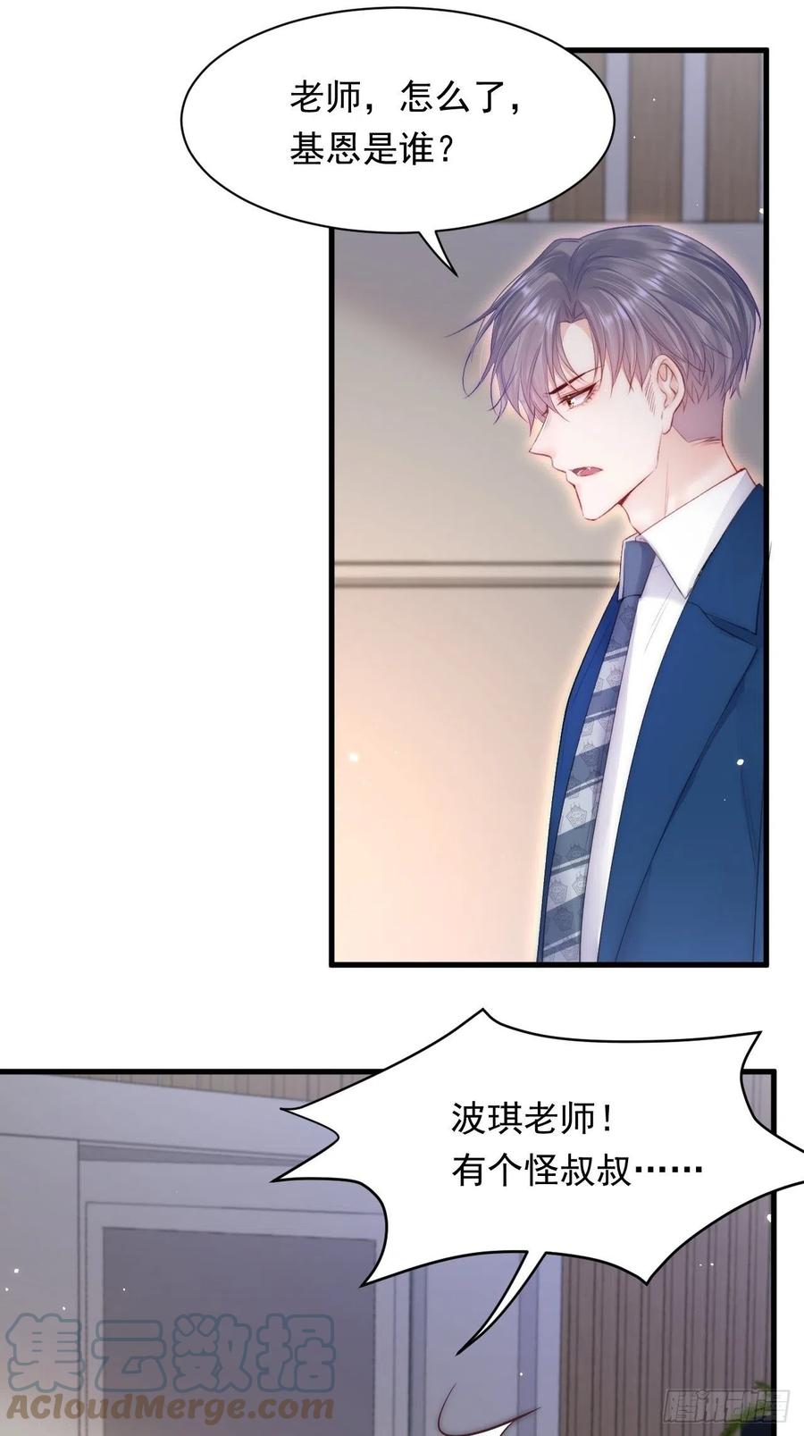 朝西，In or out - 第104话 令人心动的”人类” - 第7张图