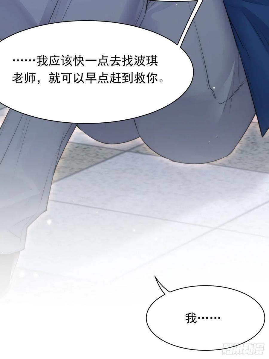 朝西，In or out - 第105话 男孩 - 第20张图