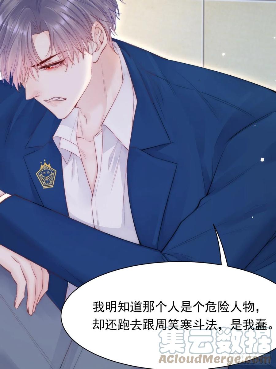 朝西，In or out - 第105话 男孩 - 第19张图