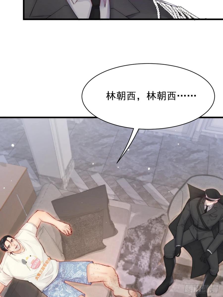 朝西，In or out - 第105话 男孩 - 第41张图