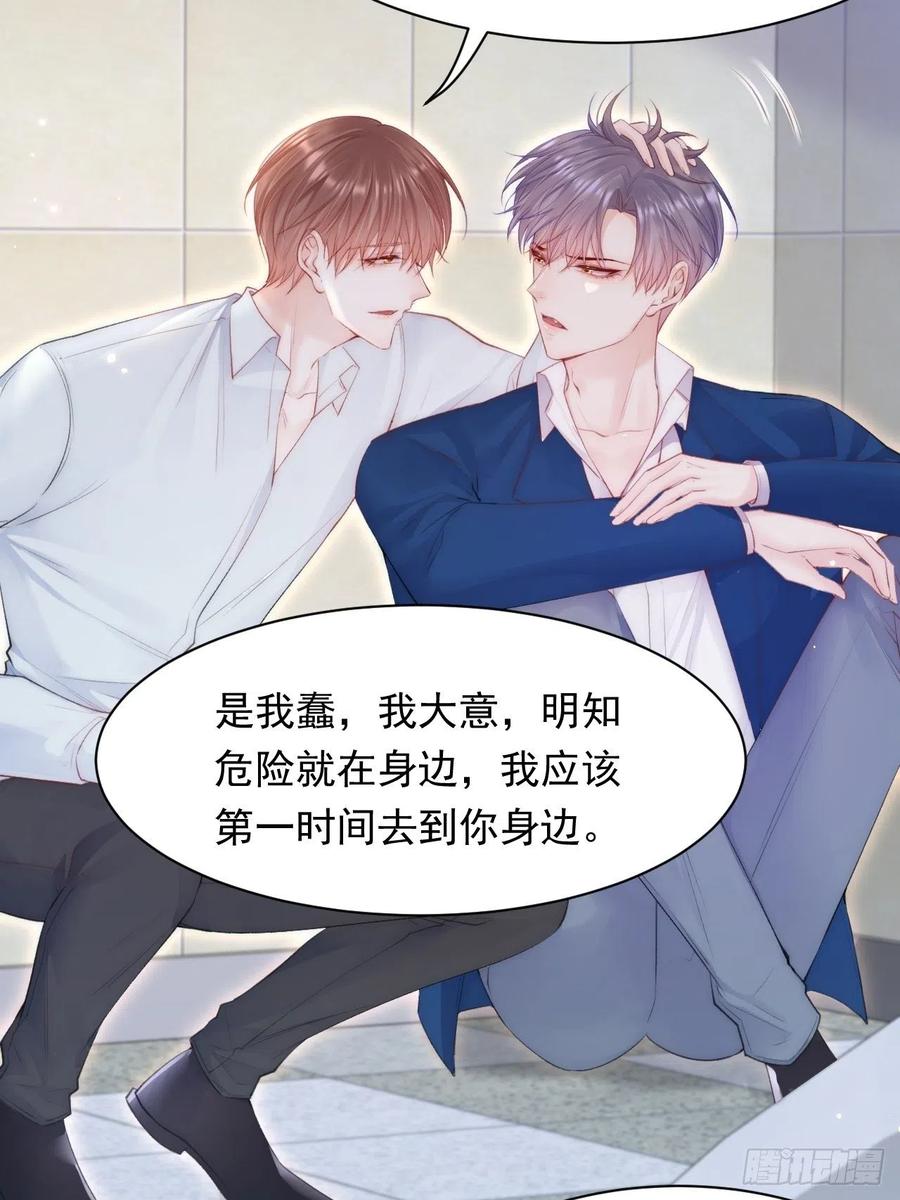 朝西，In or out - 第105话 男孩 - 第23张图