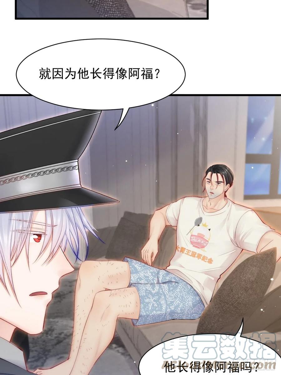 朝西，In or out - 第105话 男孩 - 第37张图