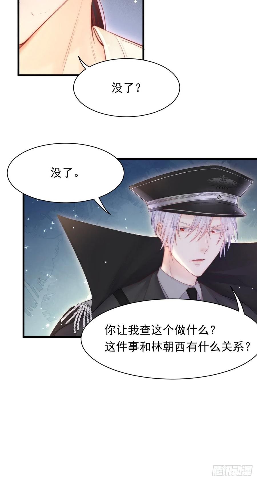 朝西，In or out - 第105话 男孩 - 第35张图