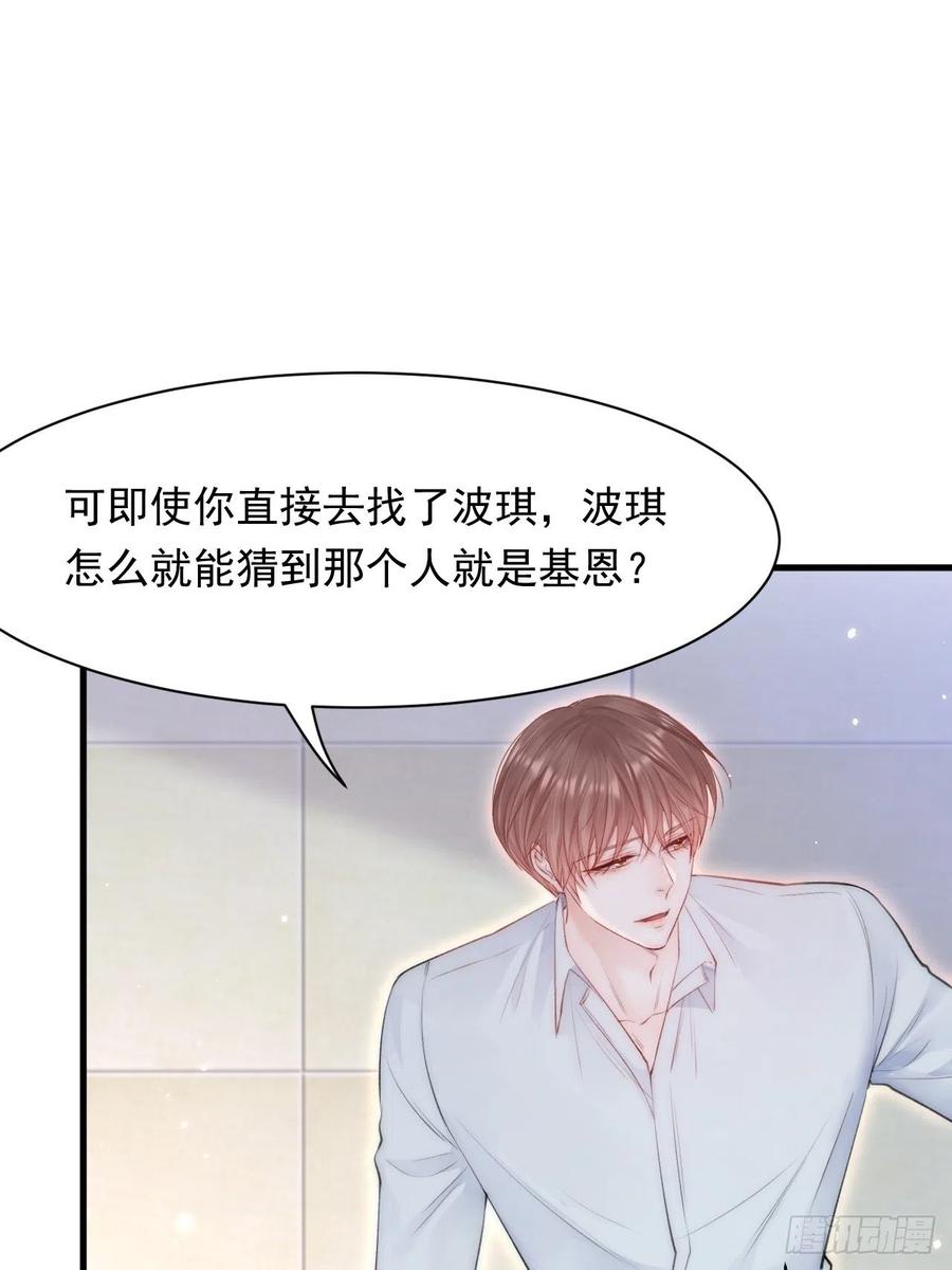 朝西，In or out - 第105话 男孩 - 第21张图