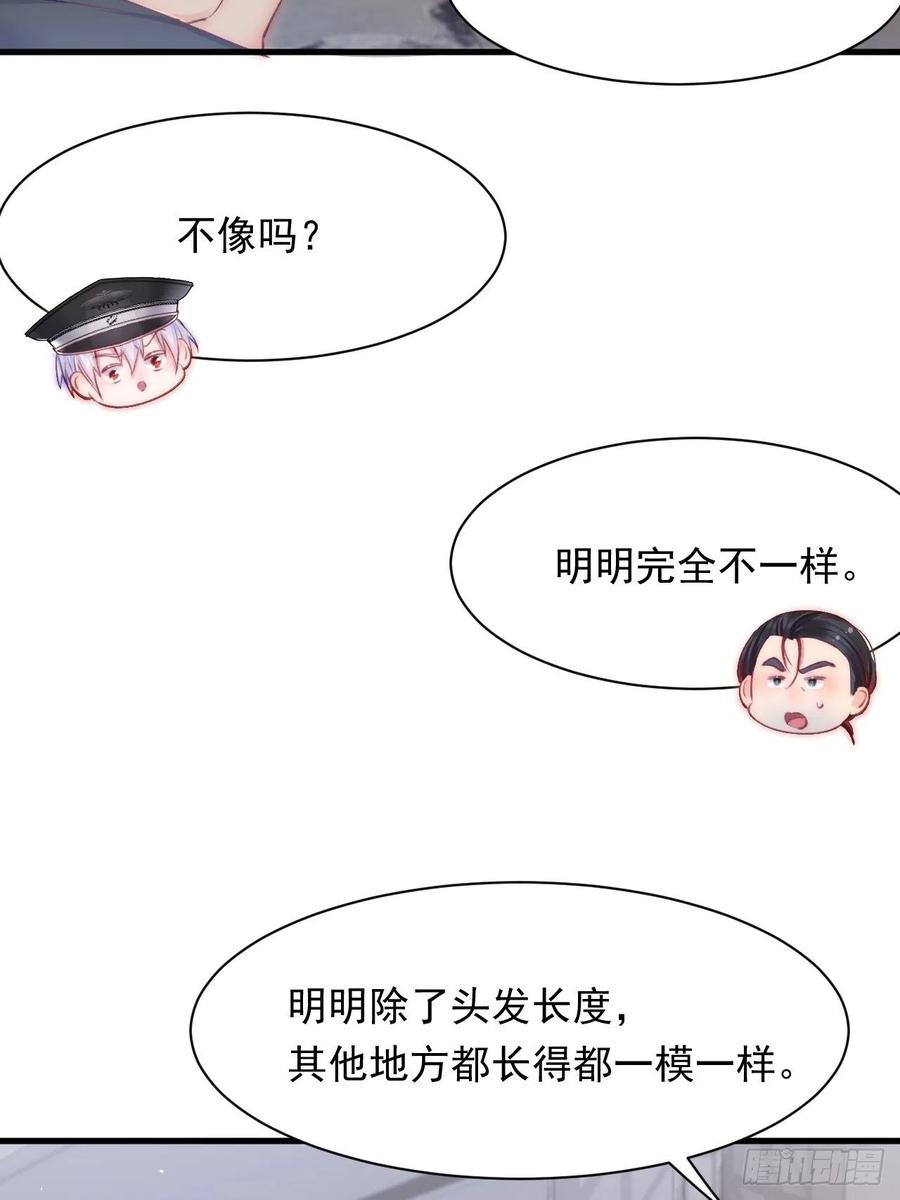 朝西，In or out - 第105话 男孩 - 第38张图