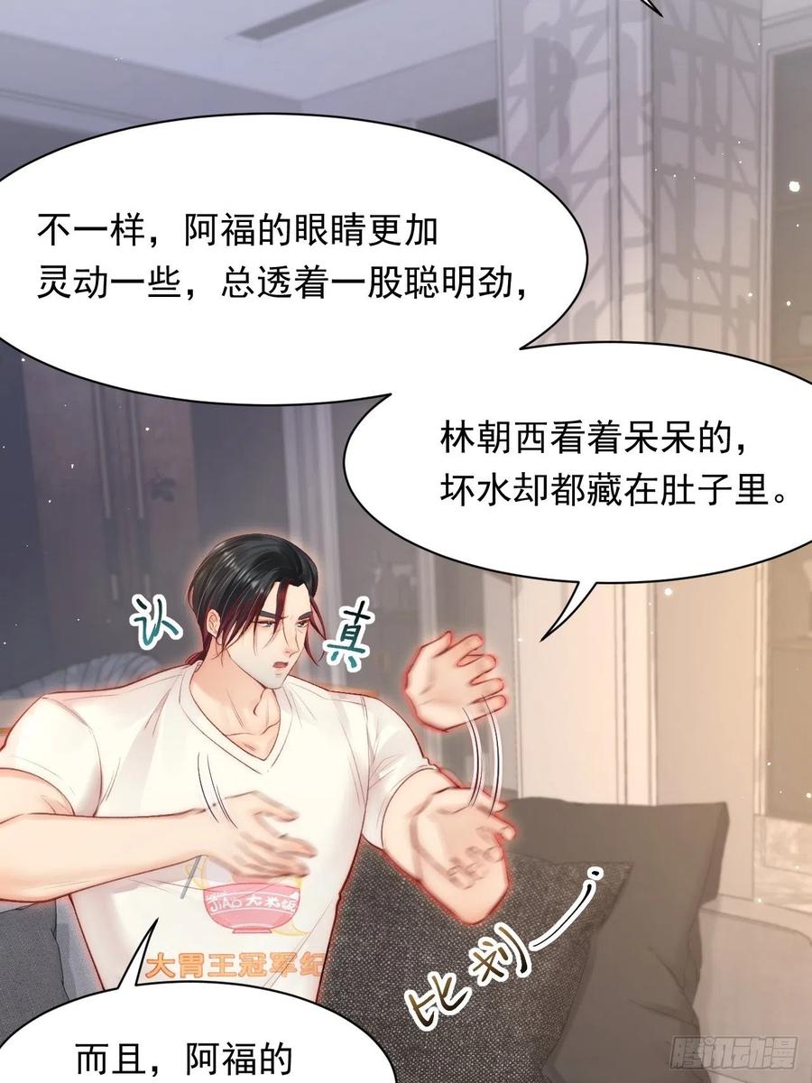 朝西，In or out - 第105话 男孩 - 第39张图