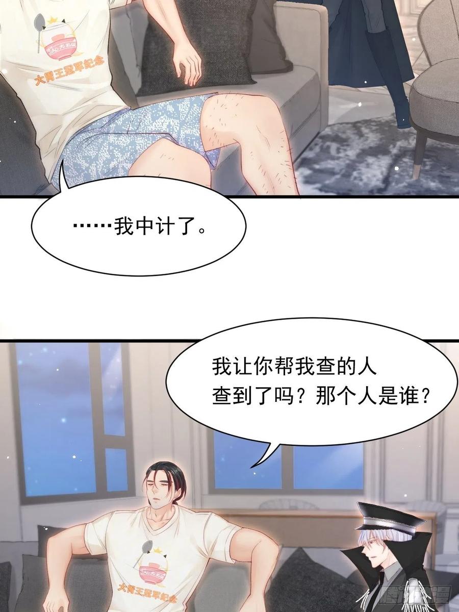 朝西，In or out - 第105话 男孩 - 第33张图