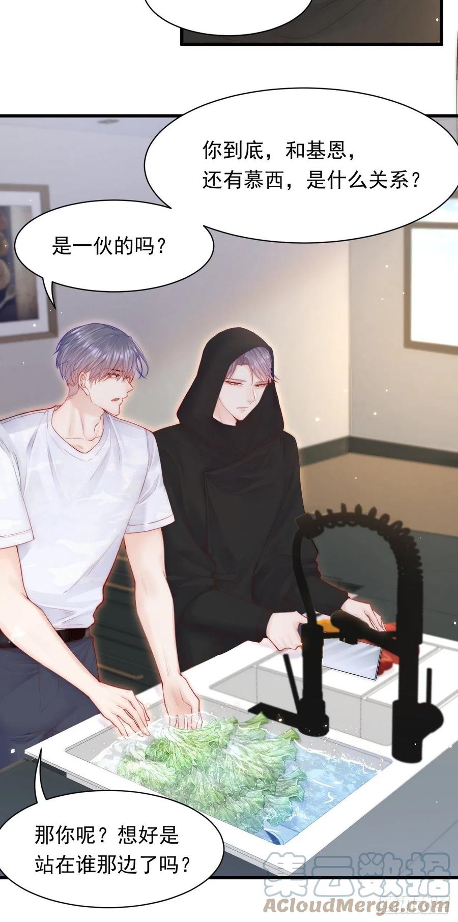 朝西，In or out - 第105话 男孩 - 第46张图