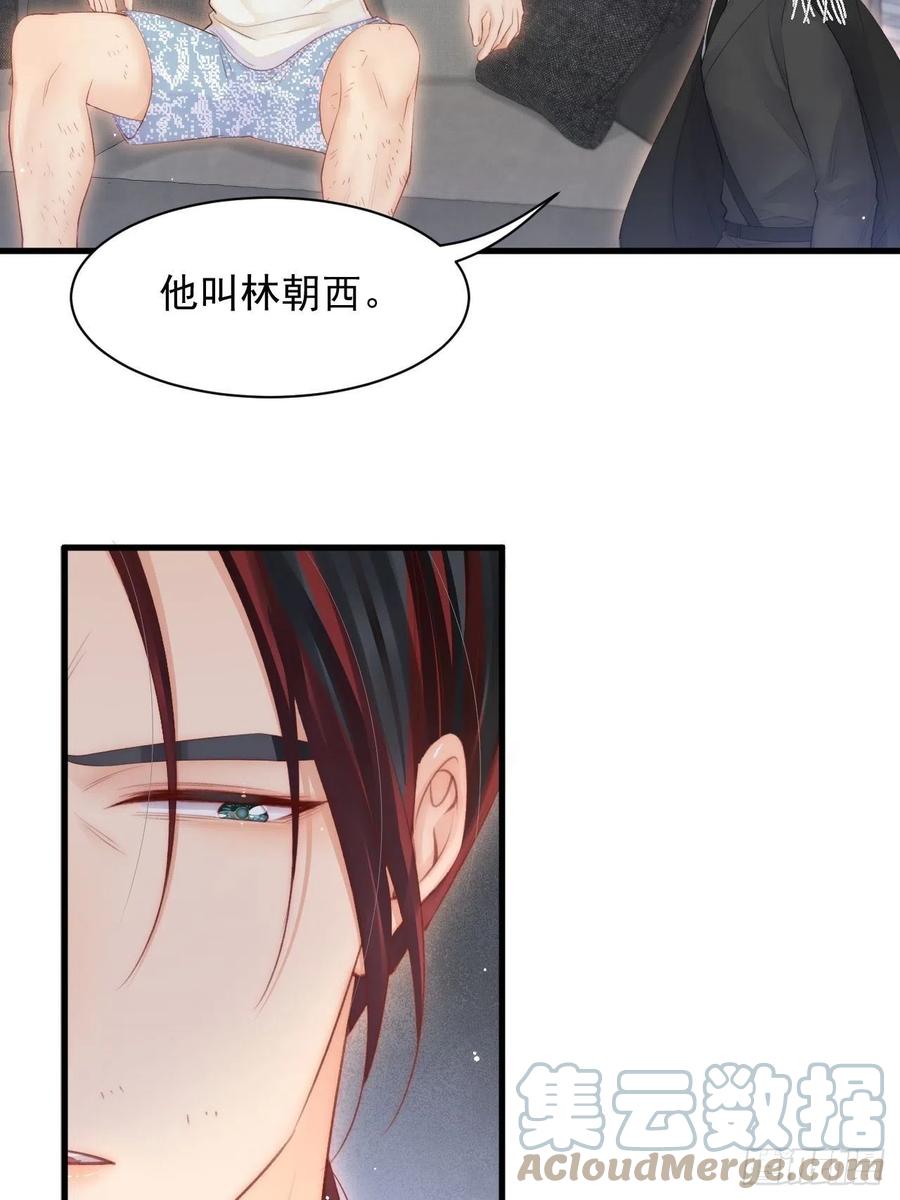 朝西，In or out - 第105话 男孩 - 第34张图