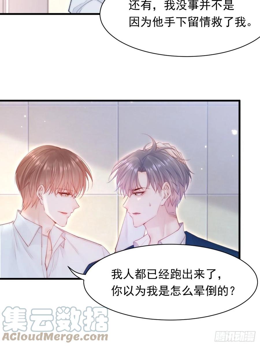 朝西，In or out - 第105话 男孩 - 第28张图