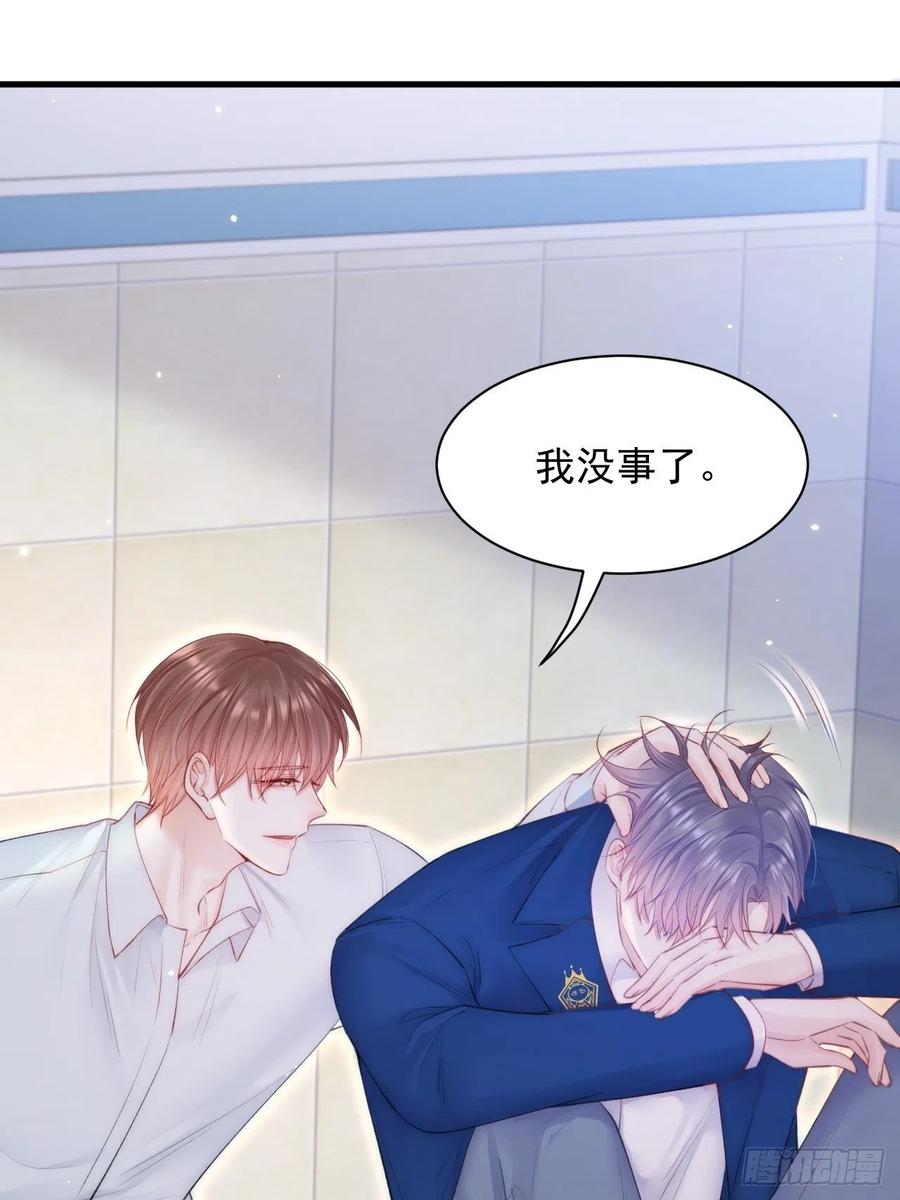 朝西，In or out - 第105话 男孩 - 第15张图