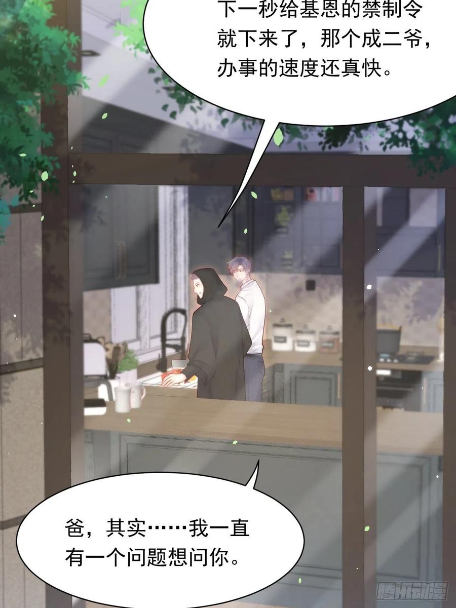 朝西，In or out - 第105话 男孩 - 第44张图