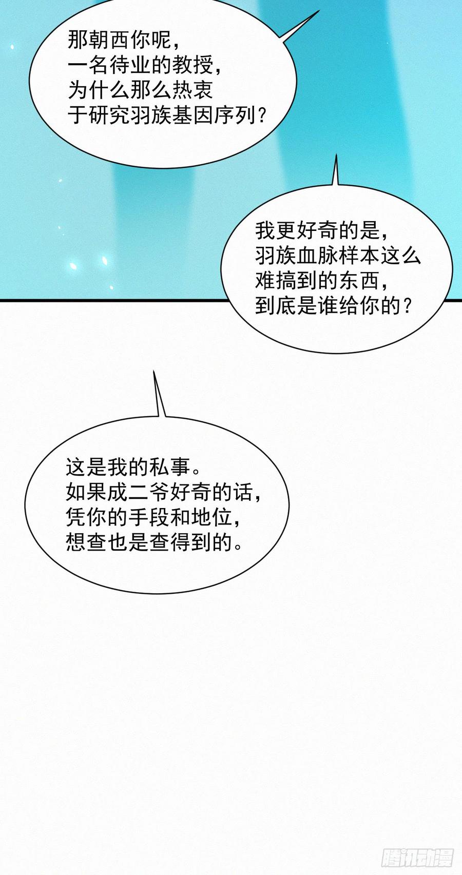 朝西，In or out - 第9话 言不由衷 - 第8张图