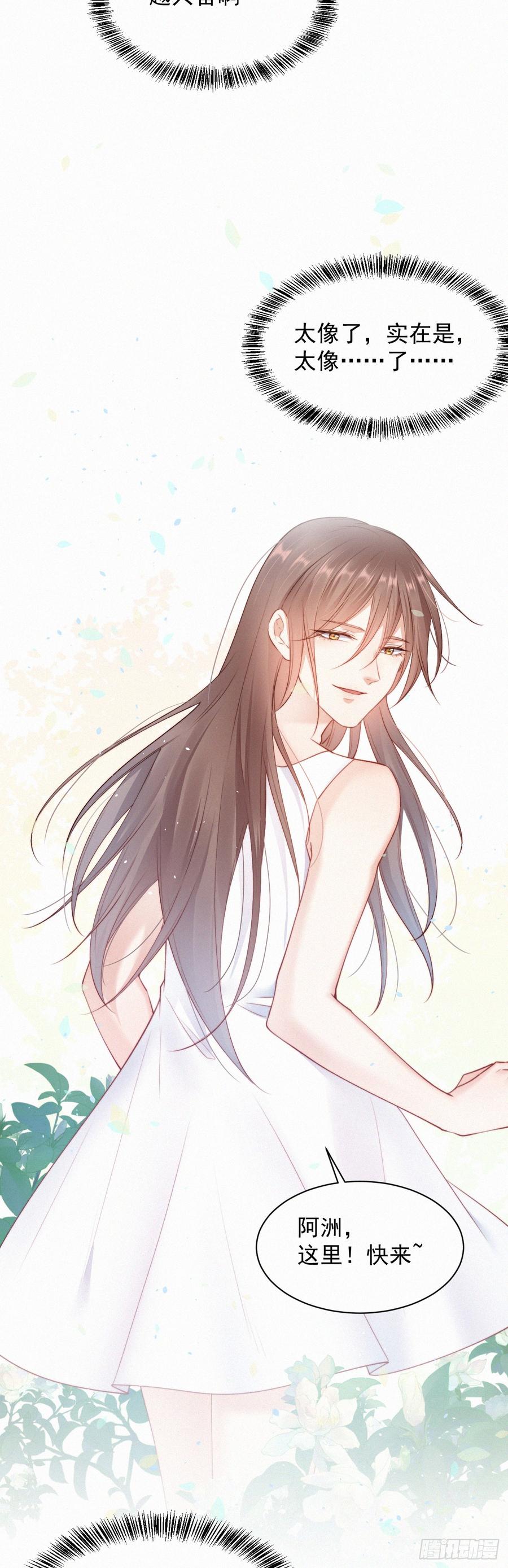 朝西，In or out - 第9话 言不由衷 - 第10张图