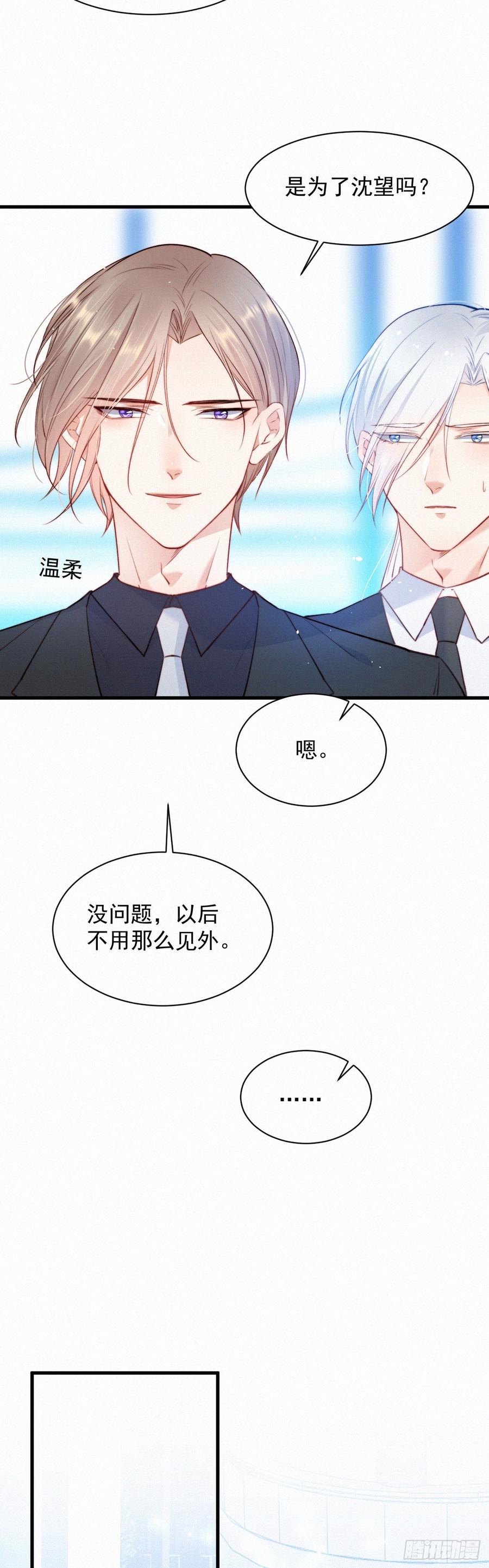 朝西，In or out - 第9话 言不由衷 - 第12张图