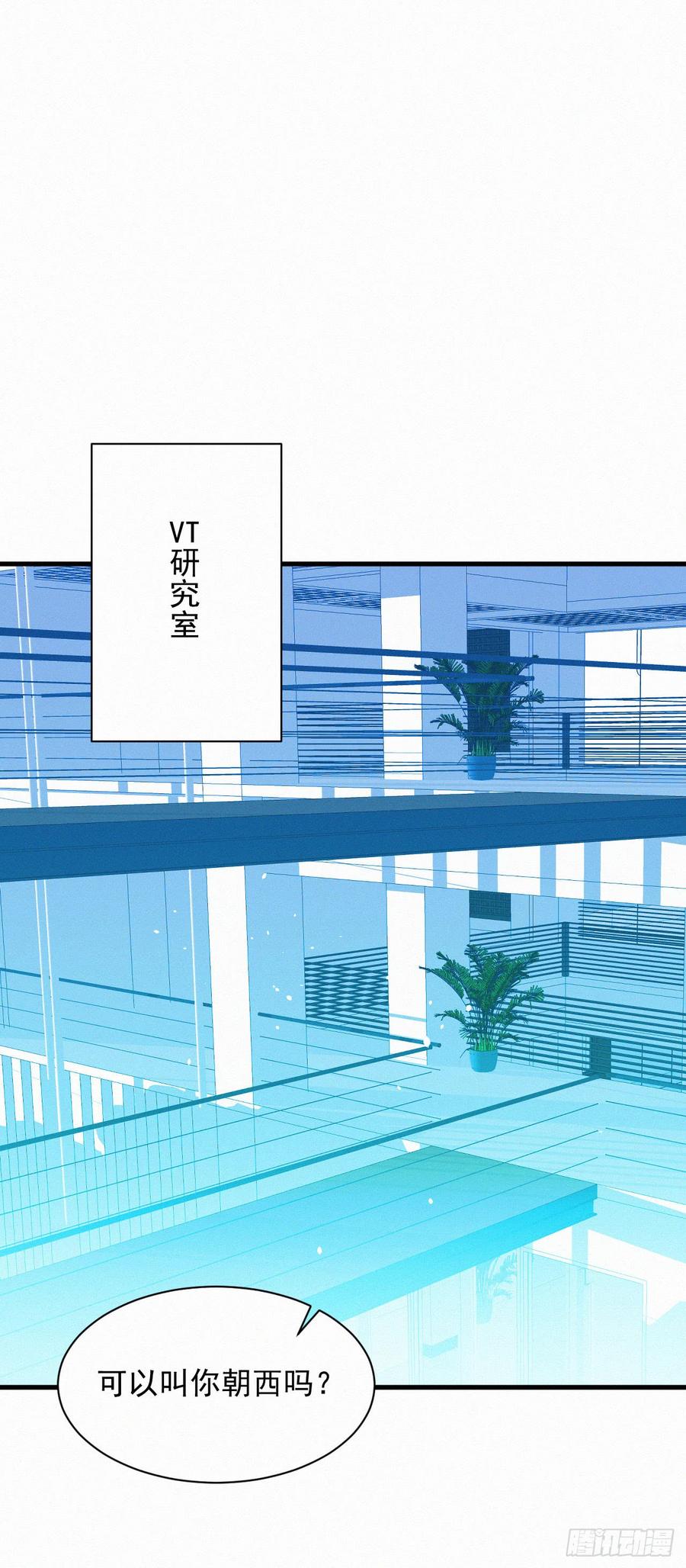 朝西，In or out - 第9话 言不由衷 - 第2张图