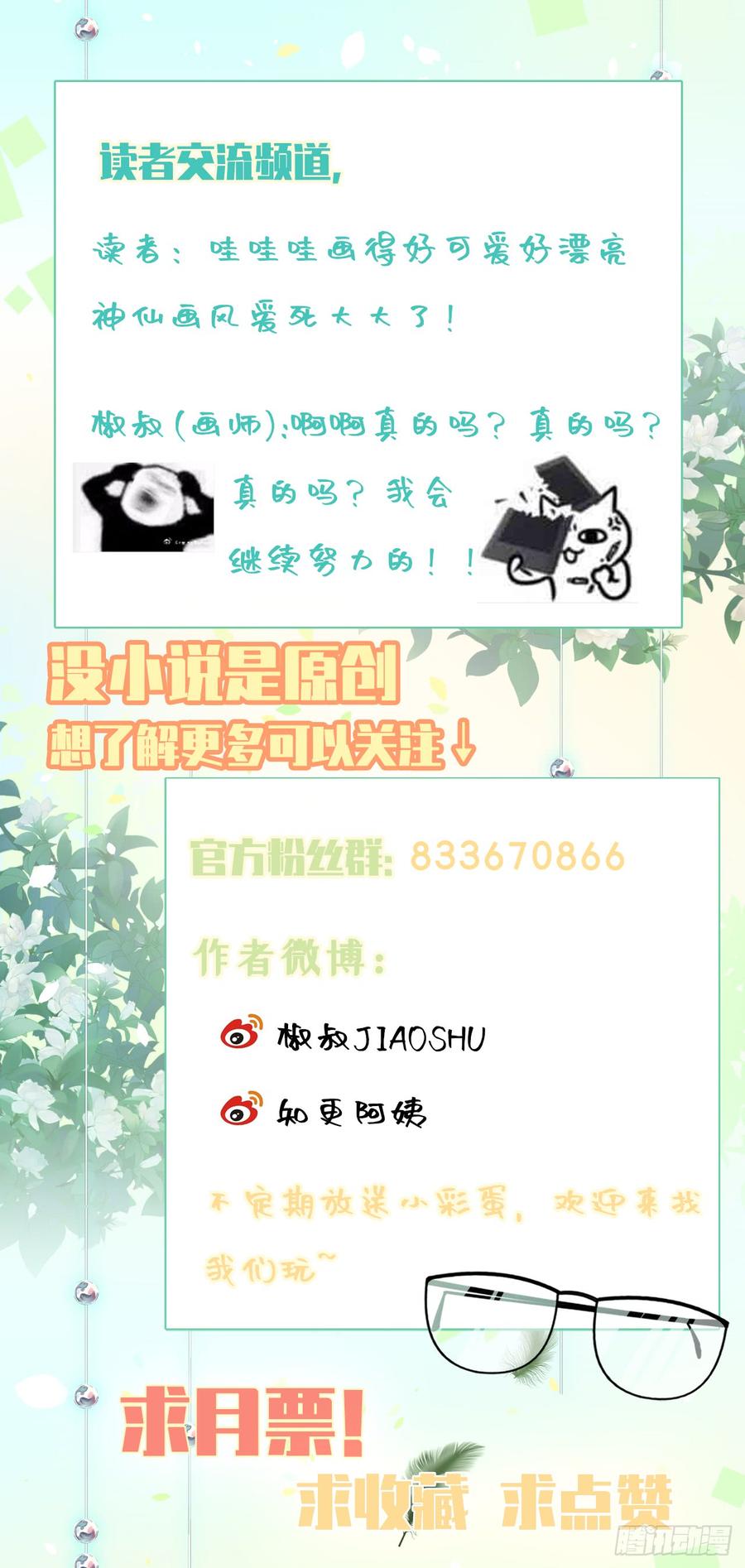 朝西，In or out - 第9话 言不由衷 - 第28张图