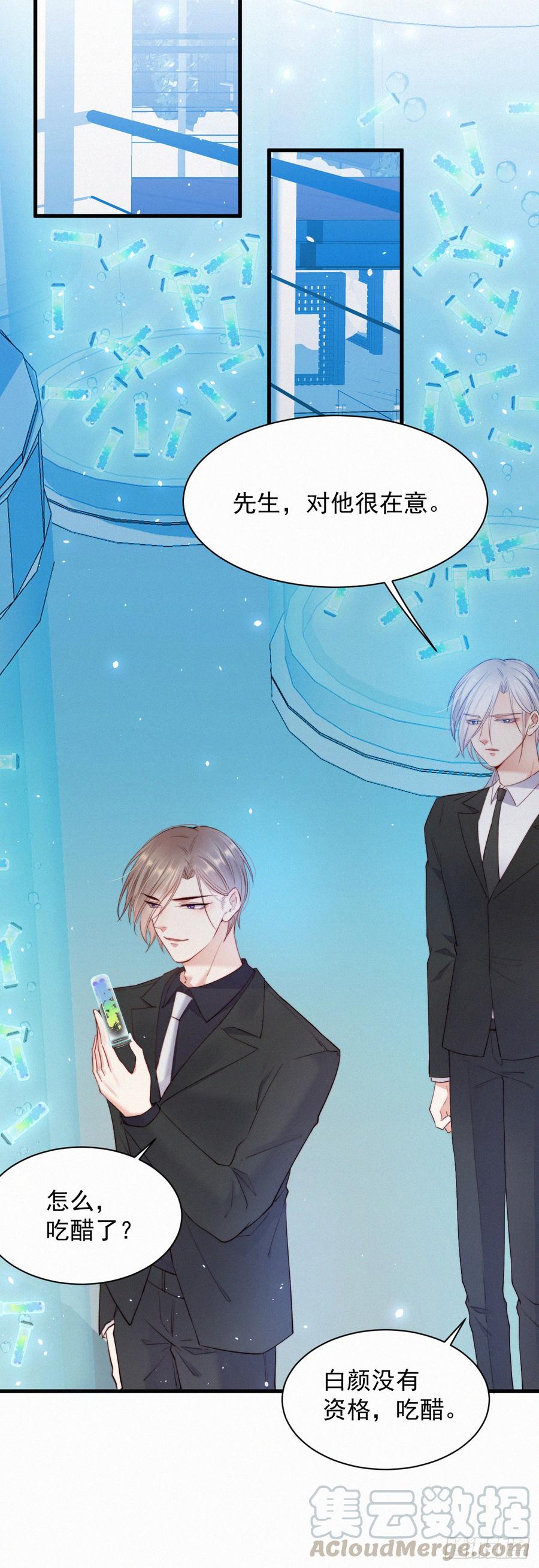 朝西，In or out - 第9话 言不由衷 - 第13张图