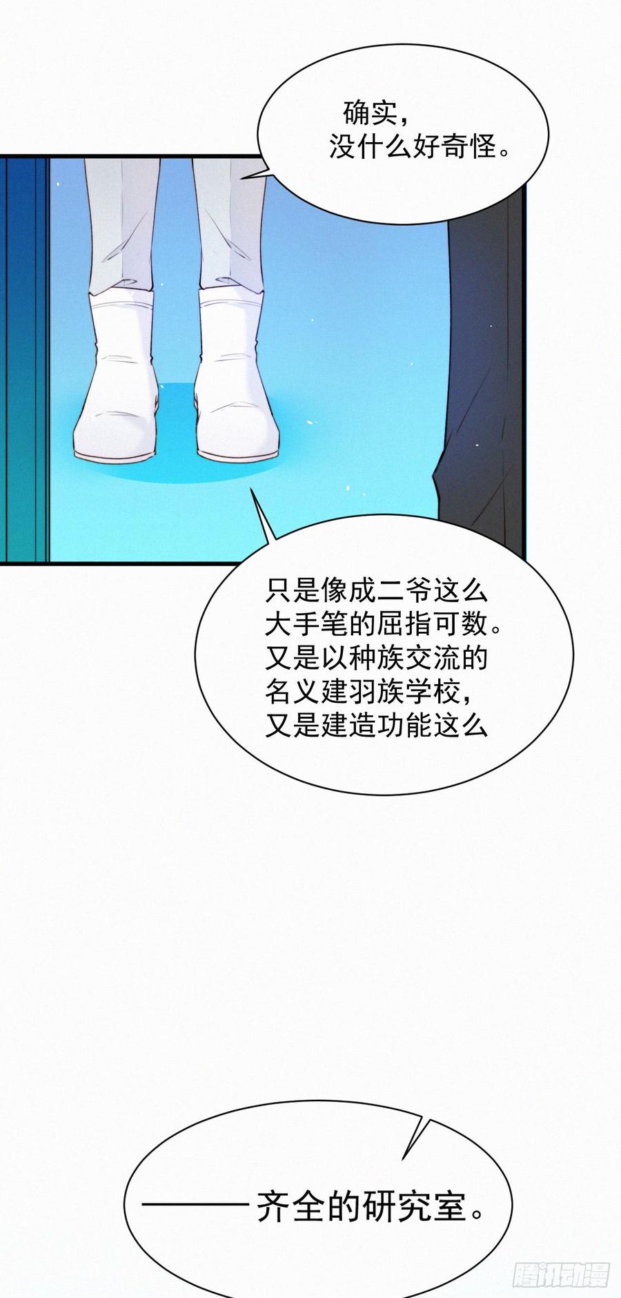 朝西，In or out - 第9话 言不由衷 - 第6张图