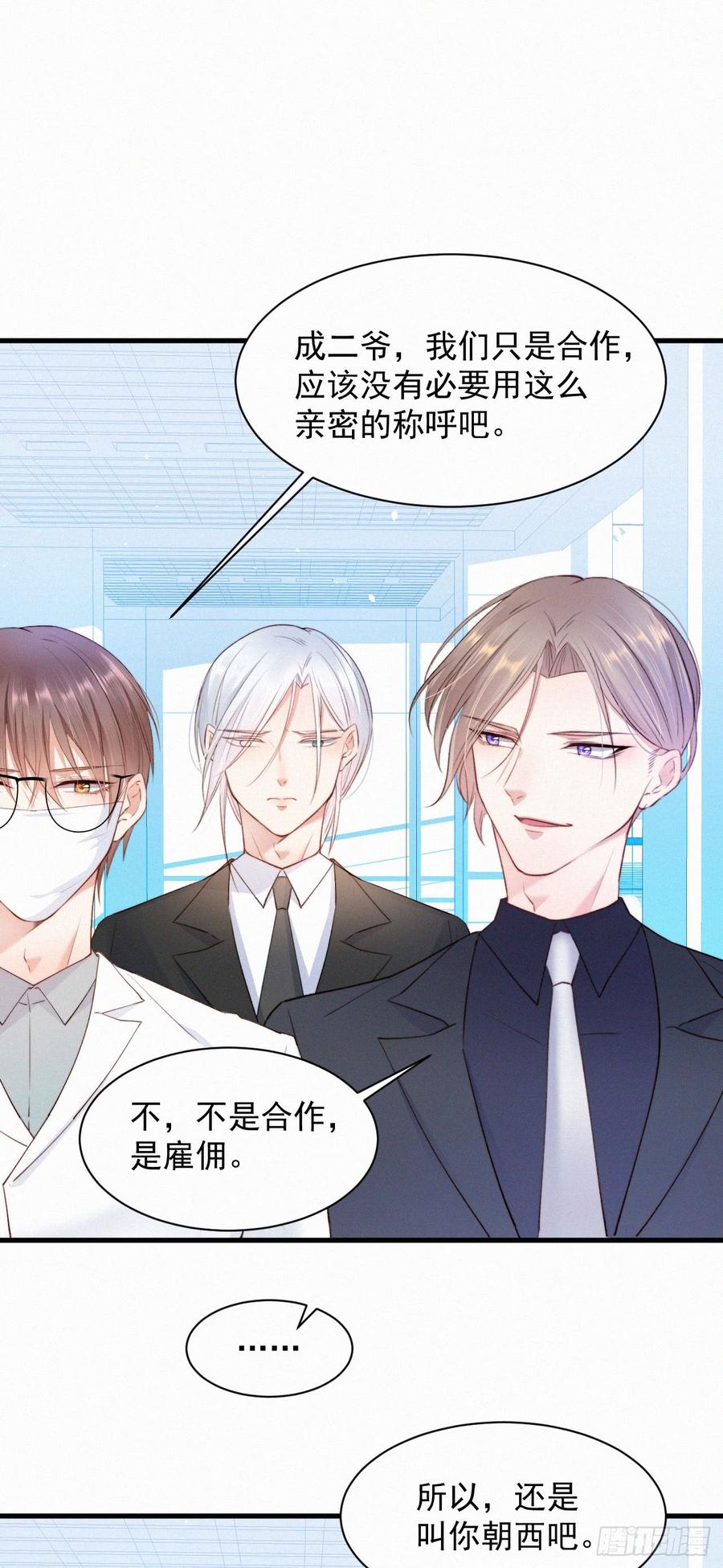 朝西，In or out - 第9话 言不由衷 - 第3张图