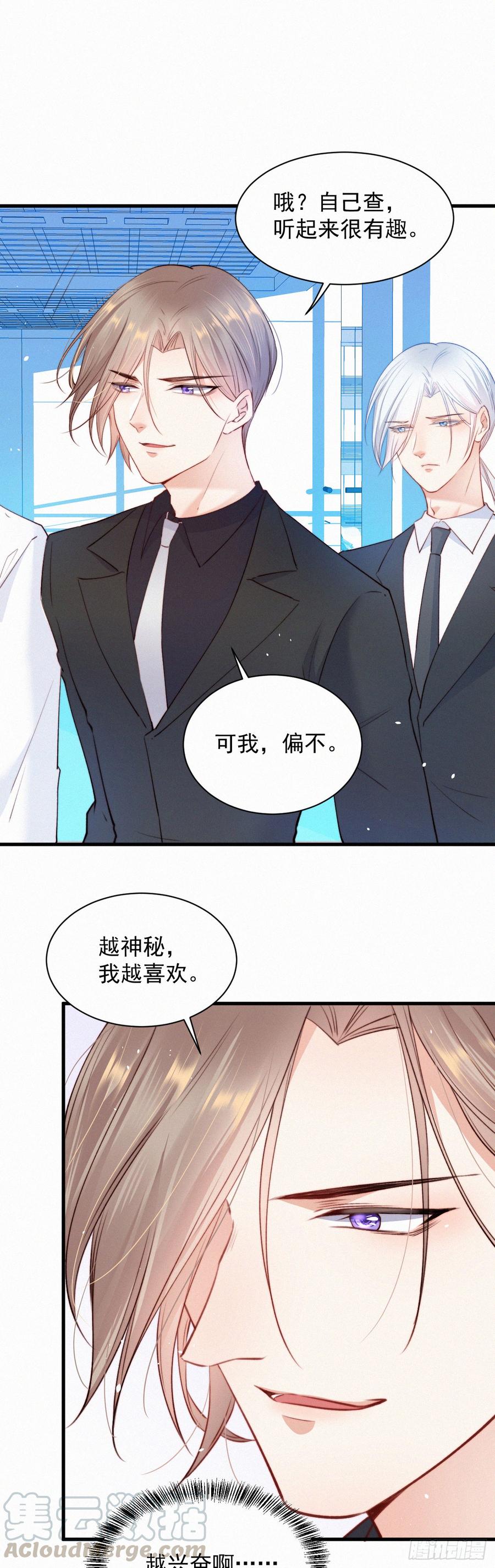 朝西，In or out - 第9话 言不由衷 - 第9张图