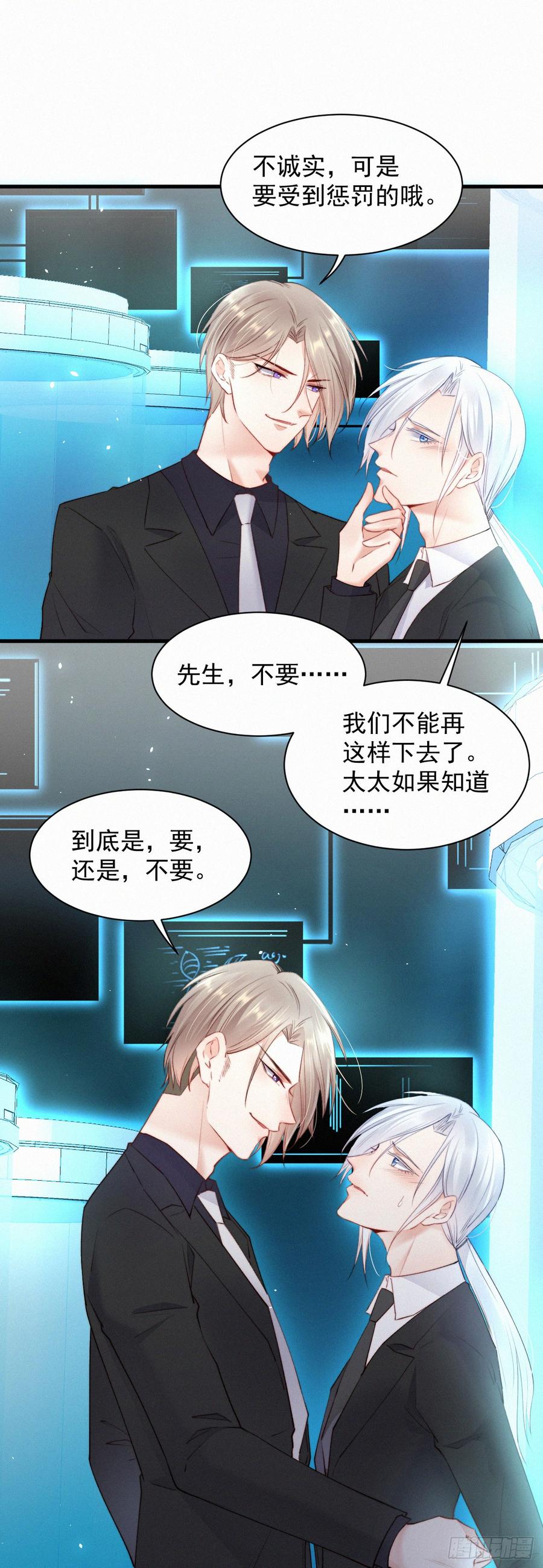 朝西，In or out - 第9话 言不由衷 - 第14张图