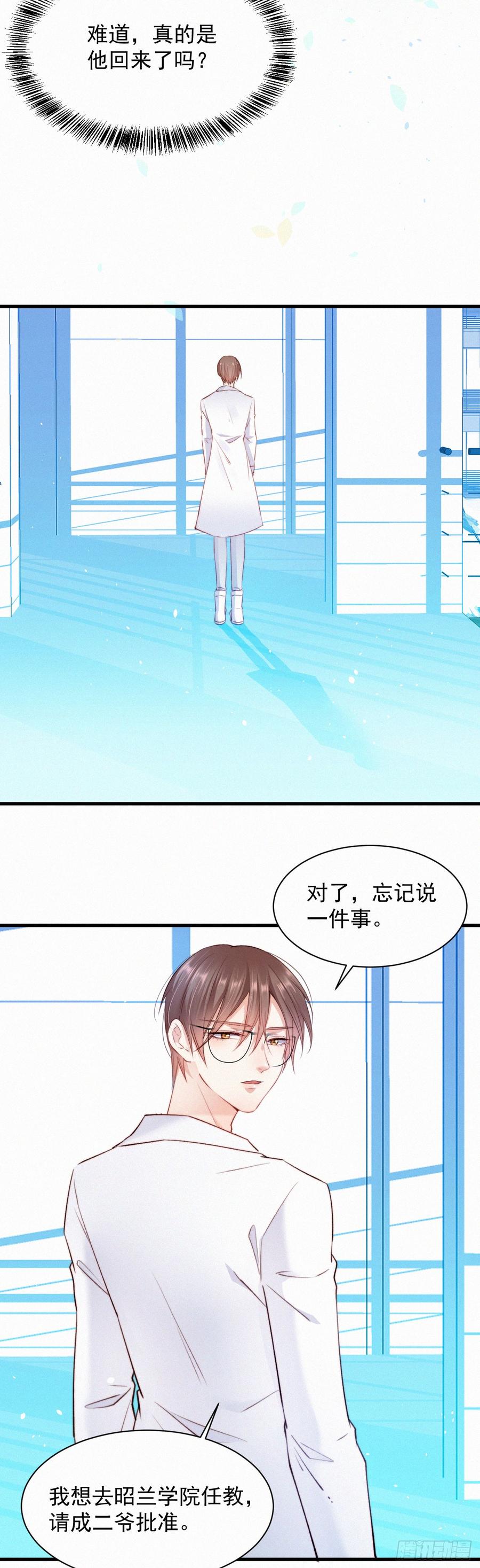 朝西，In or out - 第9话 言不由衷 - 第11张图