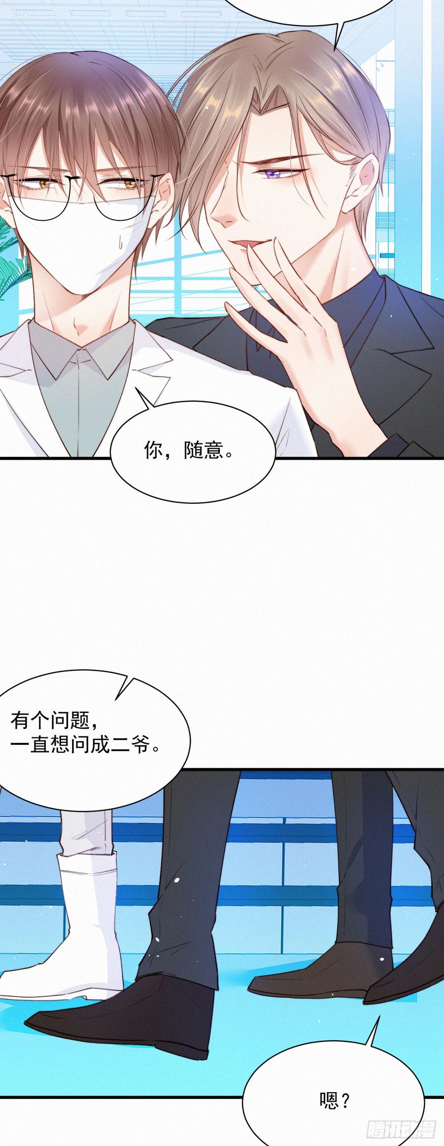 朝西，In or out - 第9话 言不由衷 - 第4张图