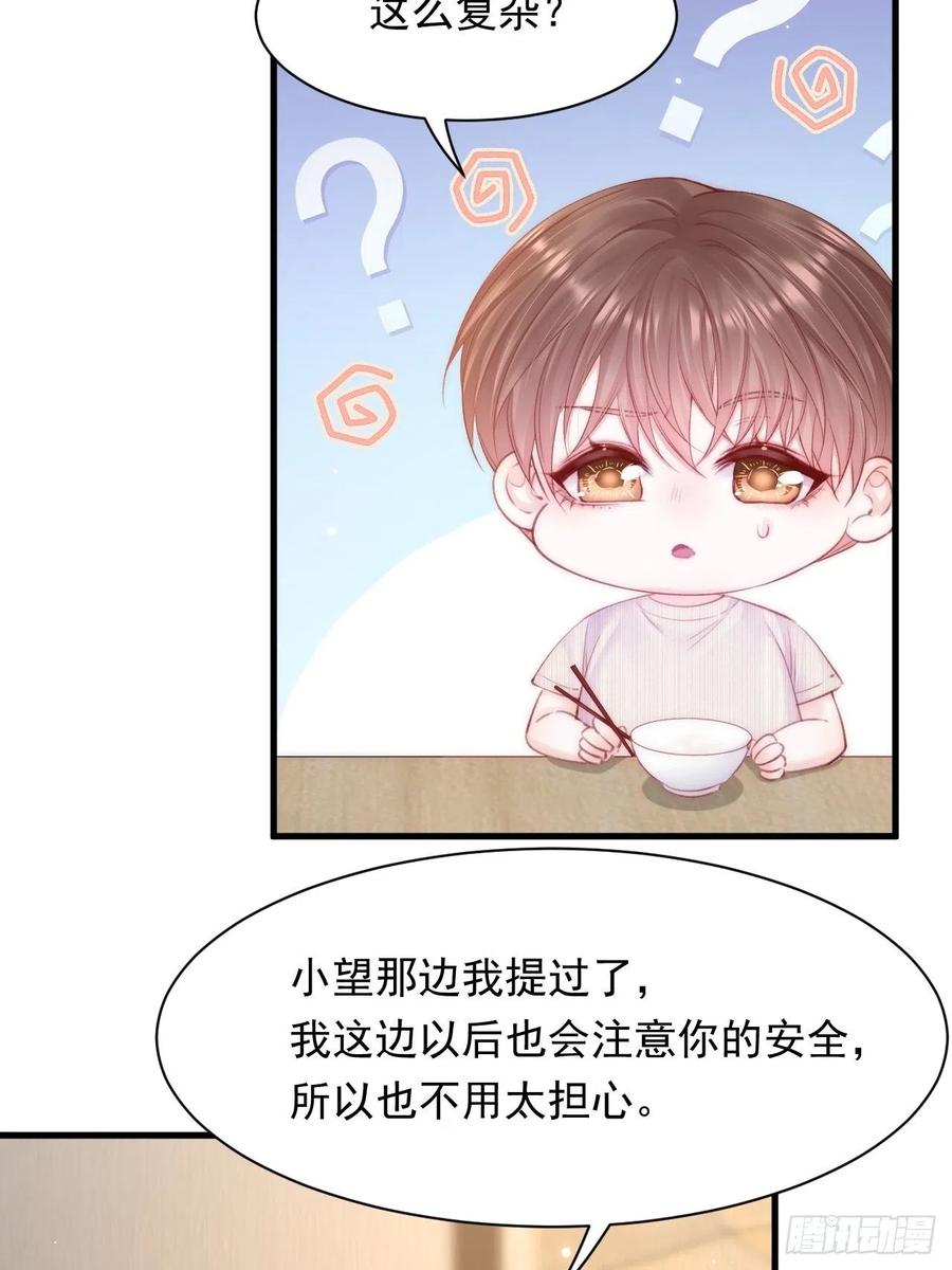 朝西，In or out - 第106话 再谈阿福 - 第53张图