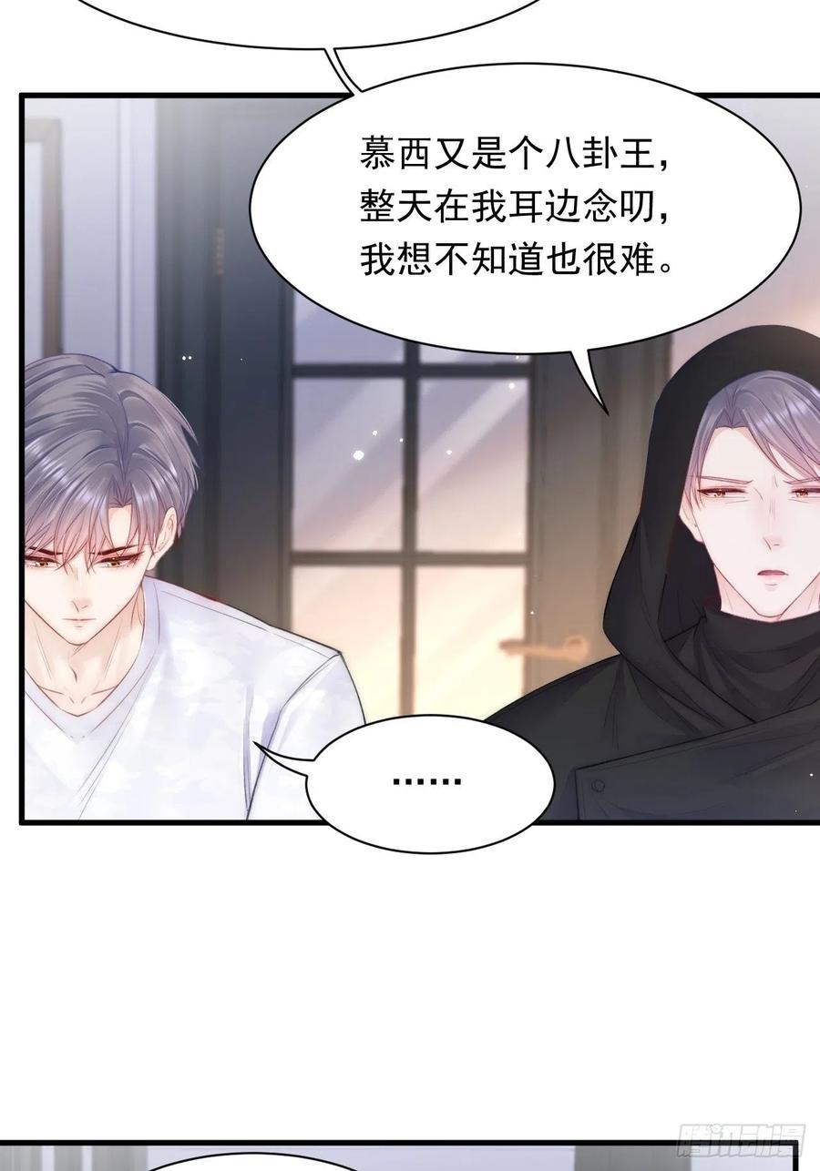 朝西，In or out - 第106话 再谈阿福 - 第26张图