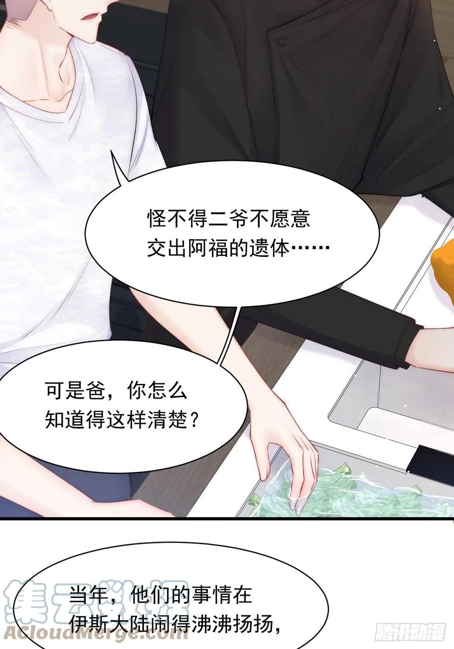 朝西，In or out - 第106话 再谈阿福 - 第25张图