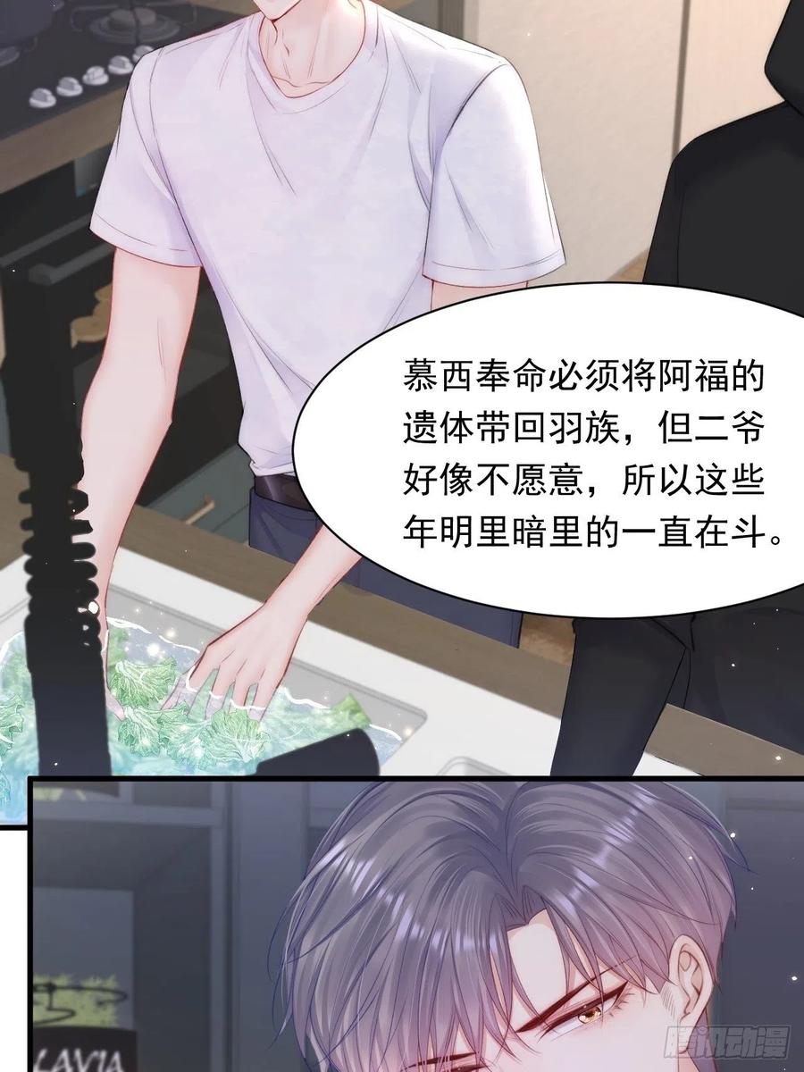 朝西，In or out - 第106话 再谈阿福 - 第11张图