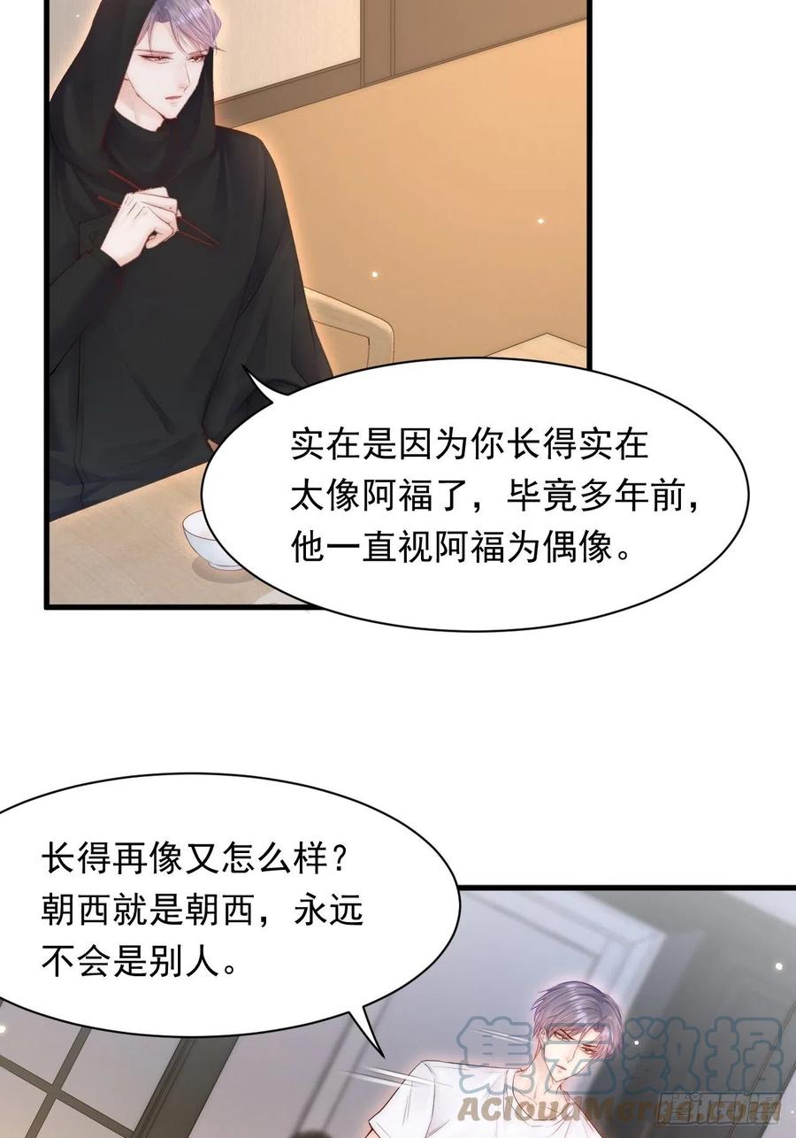 朝西，In or out - 第107话 要要要 - 第4张图