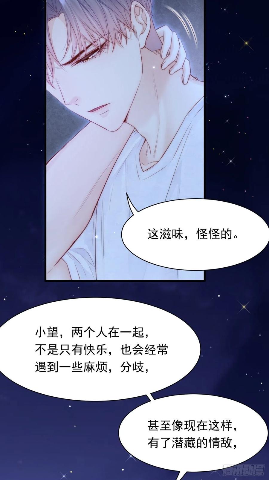 朝西，In or out - 第107话 要要要 - 第18张图