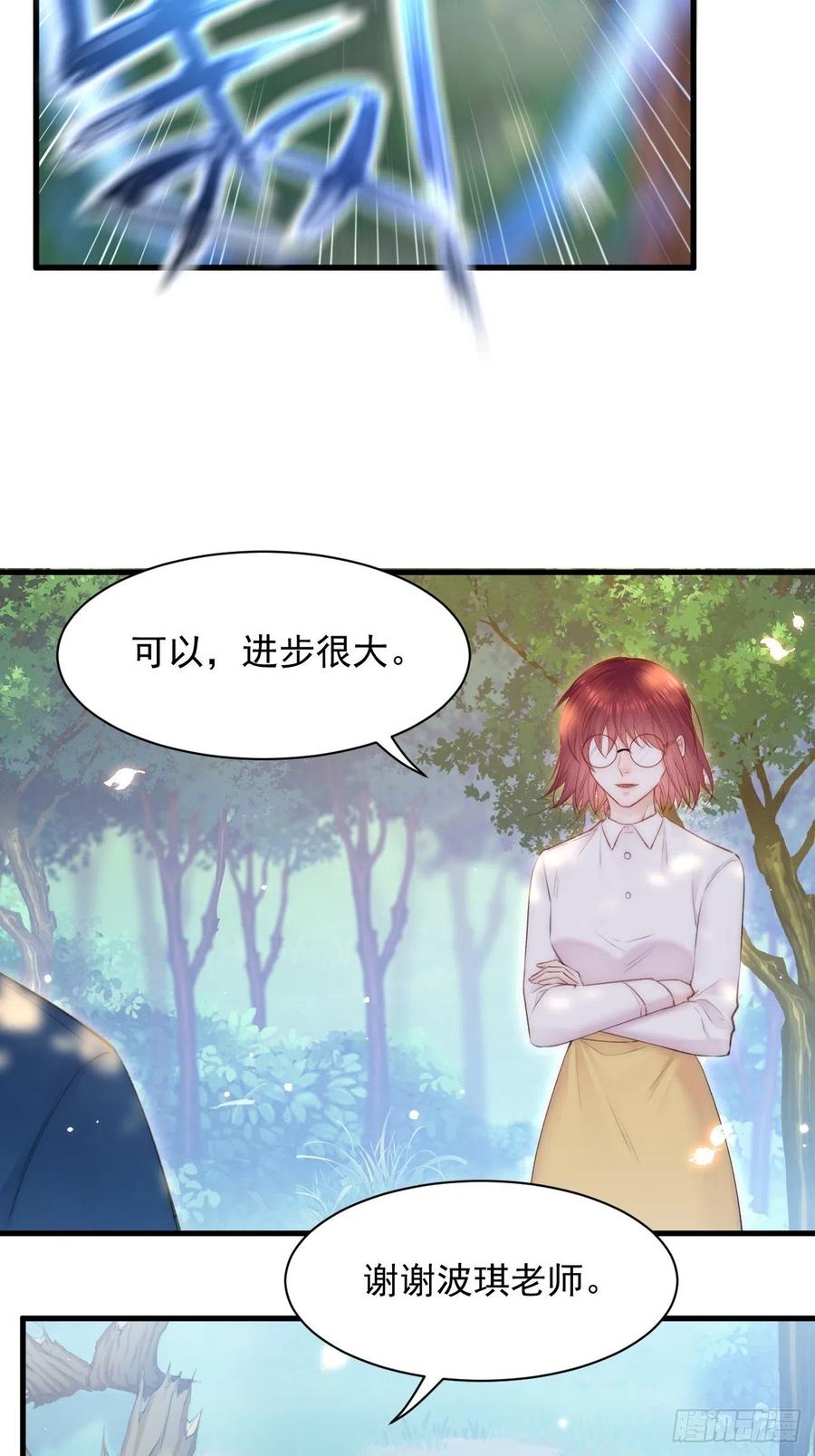 朝西，In or out - 第107话 要要要 - 第30张图