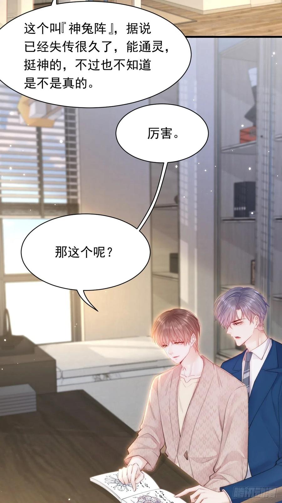 朝西，In or out - 第107话 要要要 - 第38张图